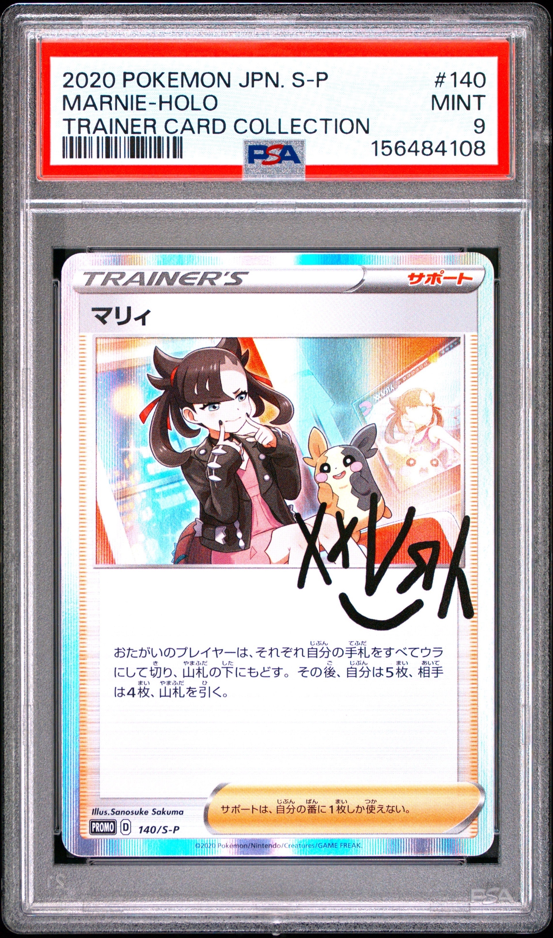 PSA10】マリィ（マリィの練習）: プロモ[S-P 140](プロモーション