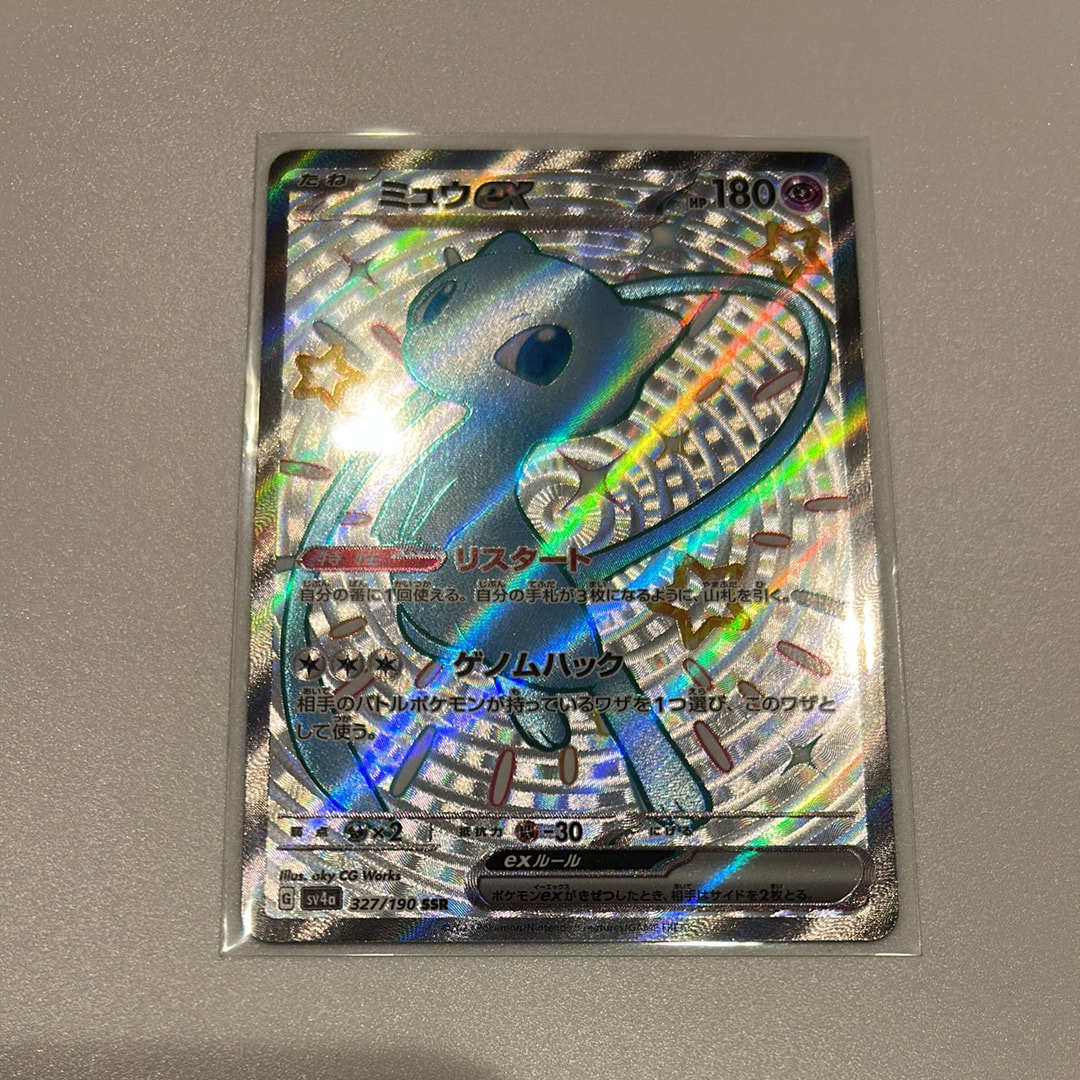 ミュウex SSR [SV4a 327/190](ハイクラスパック「シャイニートレジャーex」)