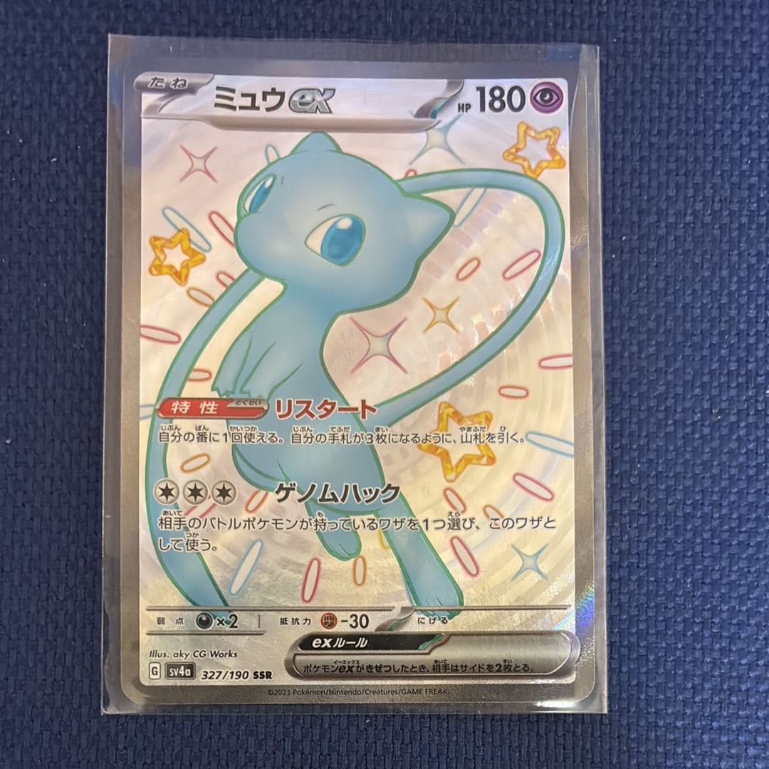 ミュウex SSR [SV4a 327/190](ハイクラスパック「シャイニートレジャーex」)