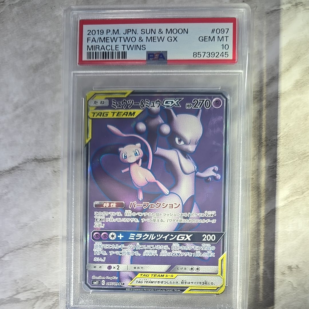 ミュウツー&ミュウGX SR[SM11 097/094](拡張パック「ミラクルツイン」)