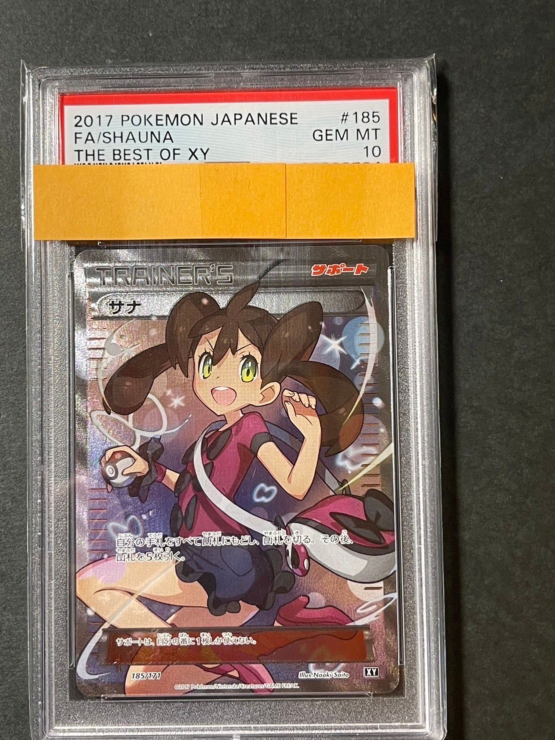 サナ[XY-BEST 185/171](ハイクラスパック「THE BEST OF XY」)