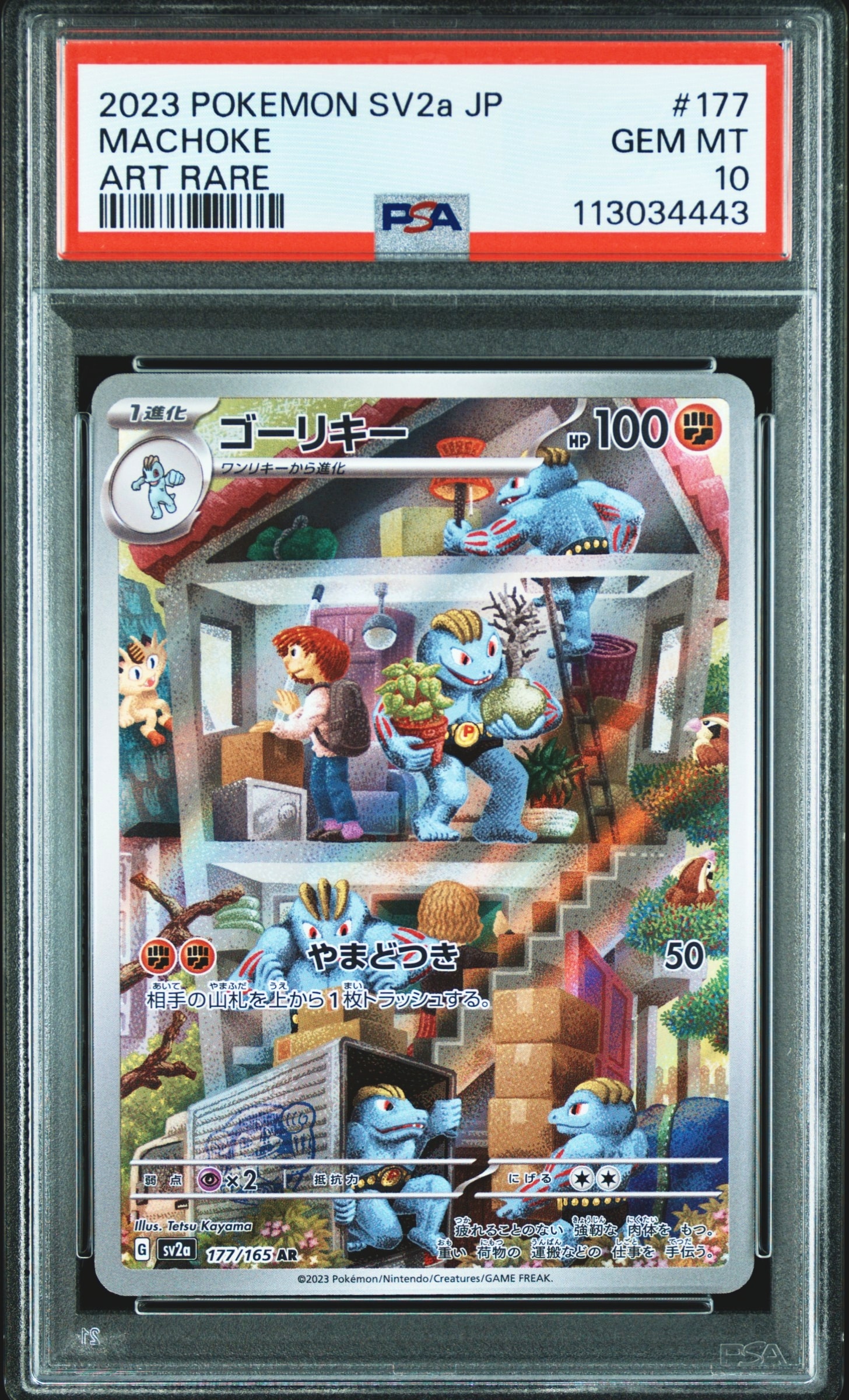 ゴーリキー AR[SV2a 177/165](強化拡張パック「ポケモンカード151」)