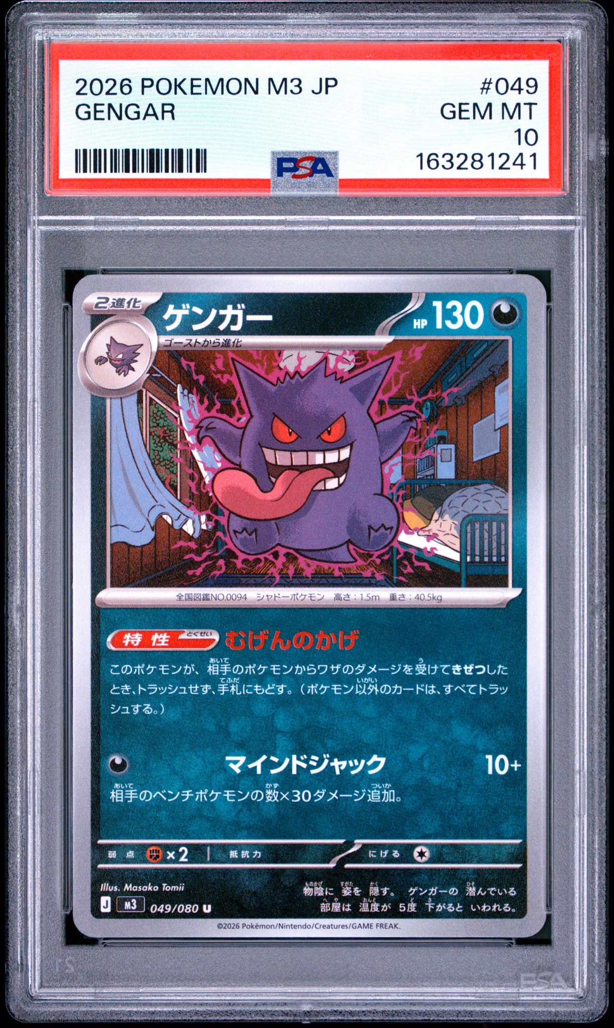 ゲンガー U [M3 049/080](拡張パック「ムニキスゼロ」)通販・買取