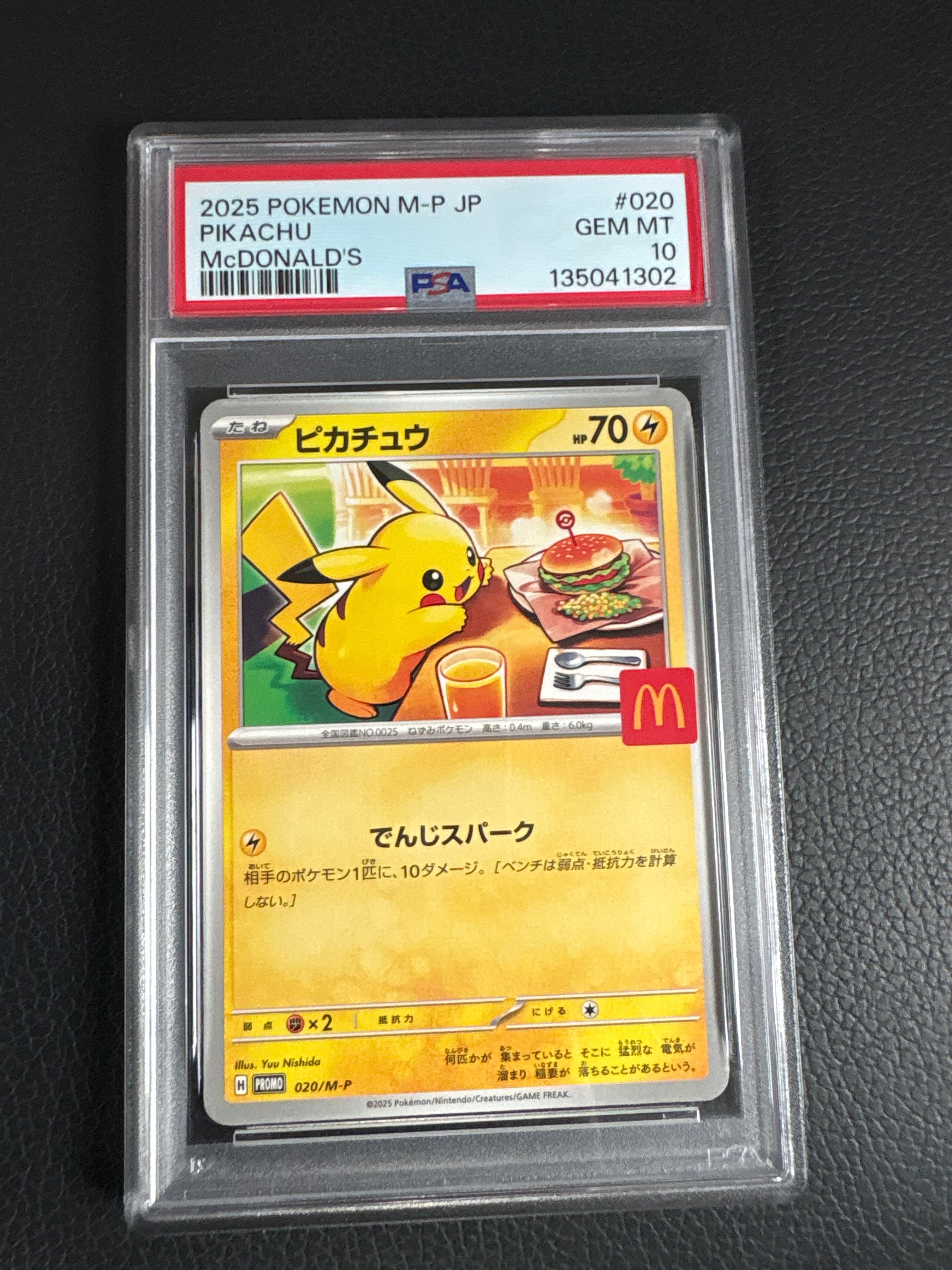 ピカチュウ :ミラー [MC 225/742](スタートデッキ100「バトル
