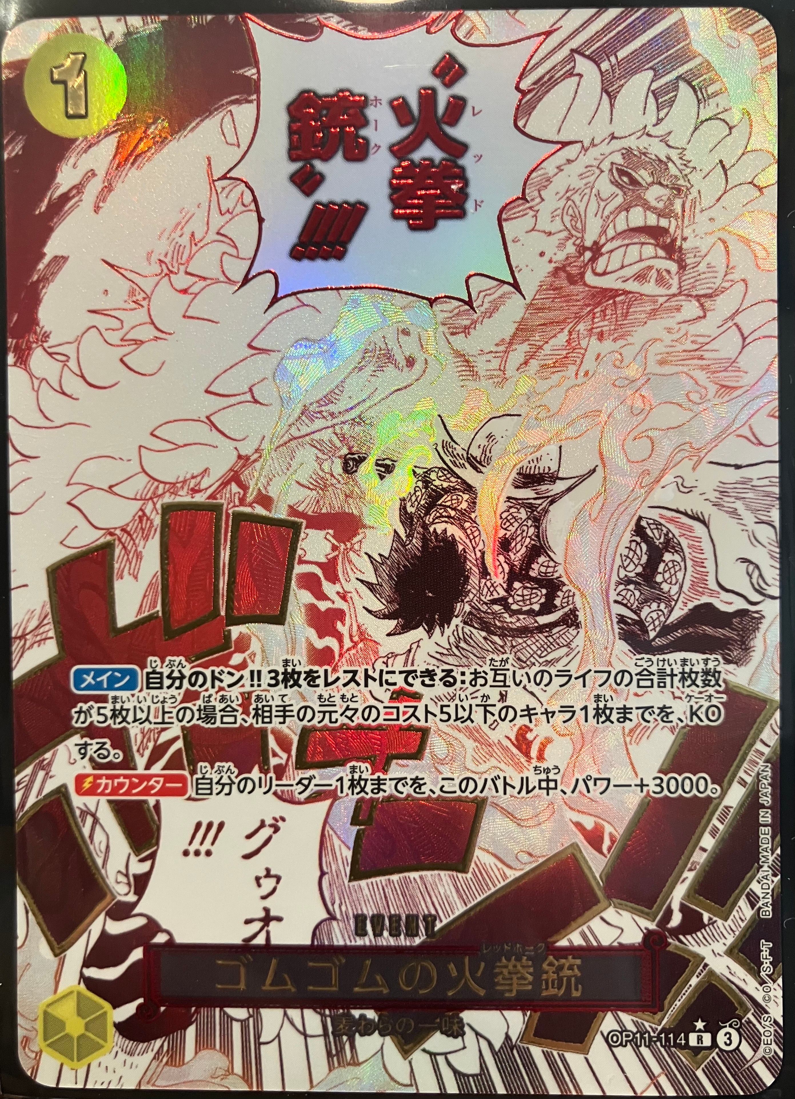 ゴムゴムの火拳銃 R-P [OP11-114](ブースターパック「神速の拳」)