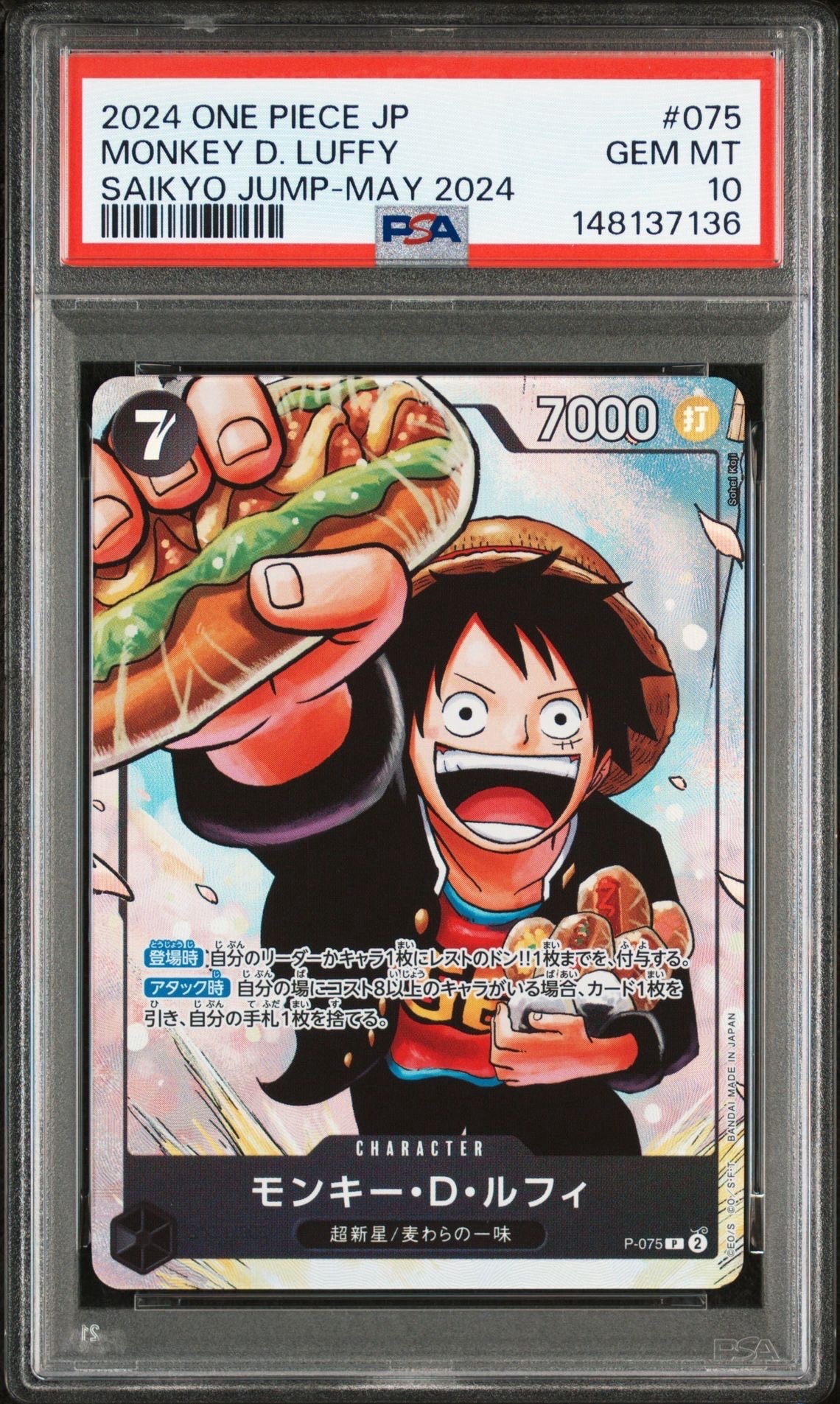 モンキー・D・ルフィ P [P-075](プロモーションカード「最強の3兄弟