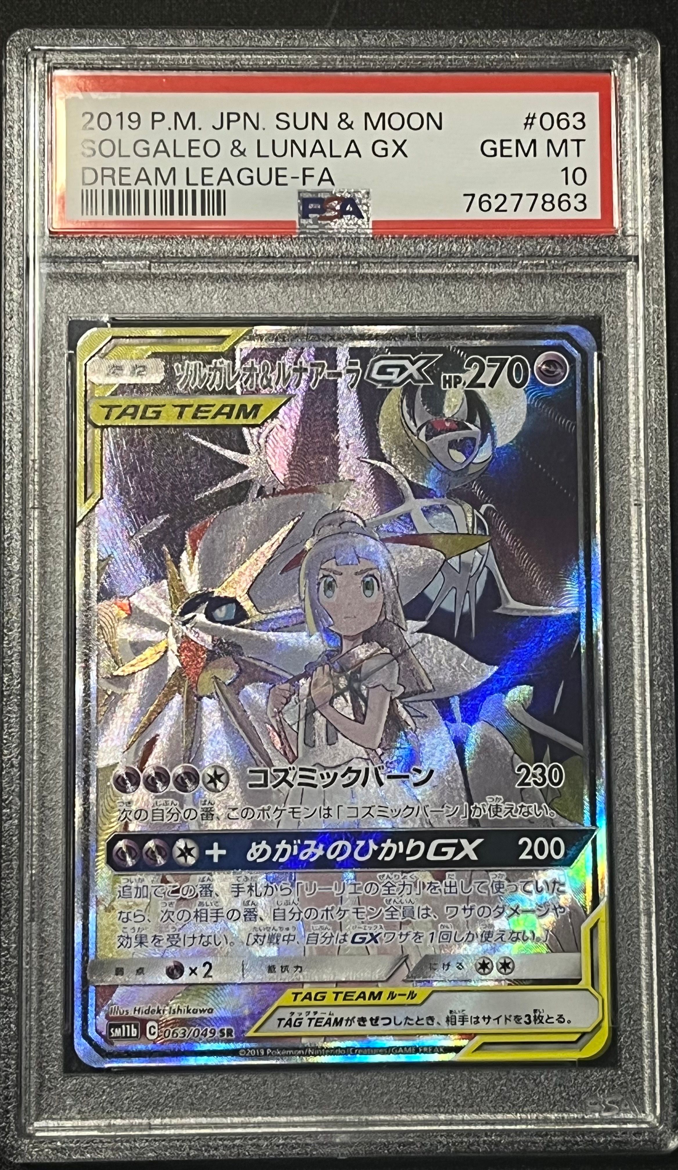 ソルガレオ&ルナアーラGX (リーリエ) SR :SA (ソルルナGX) [SM11b 063/049](強化拡張パック「ドリームリーグ」)