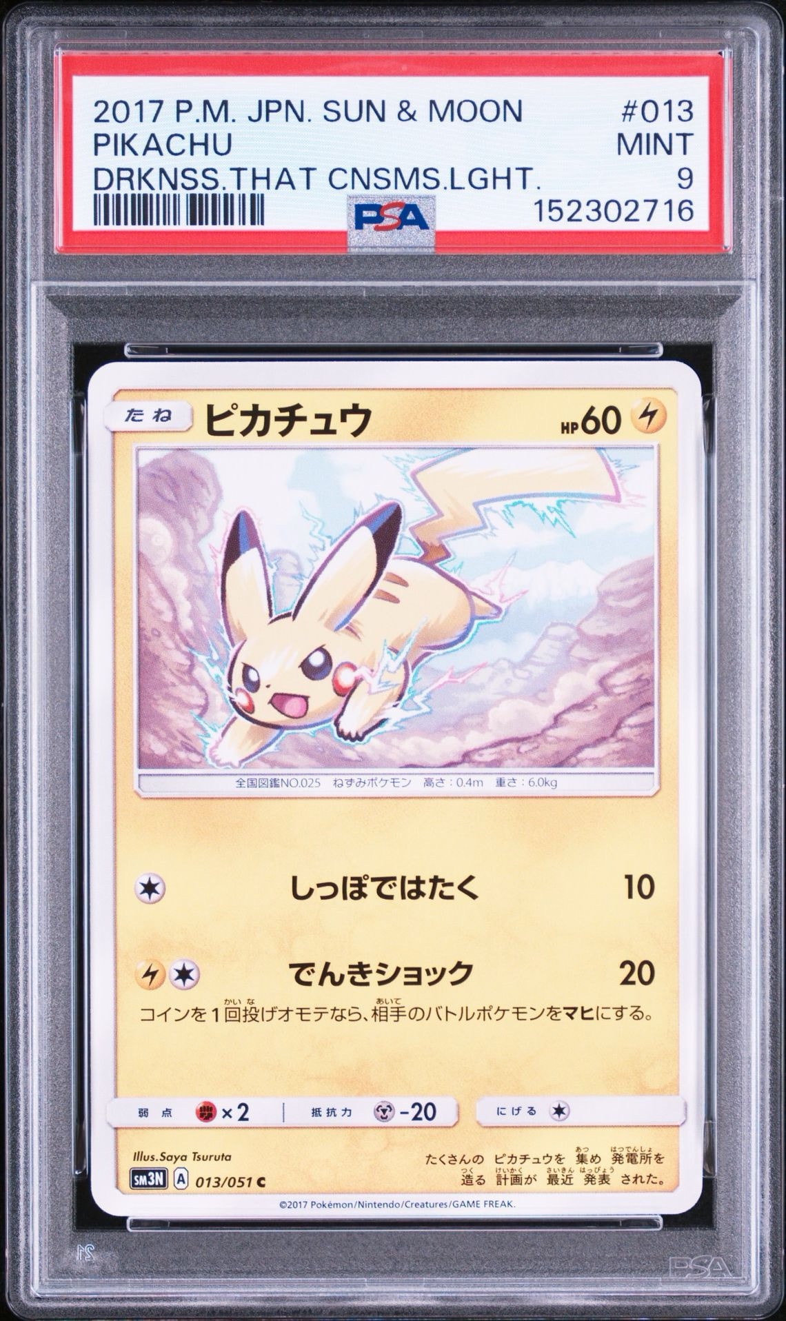 ピカチュウ C [SM3N 013/051](拡張パック「光を喰らう闇」)通販・買取