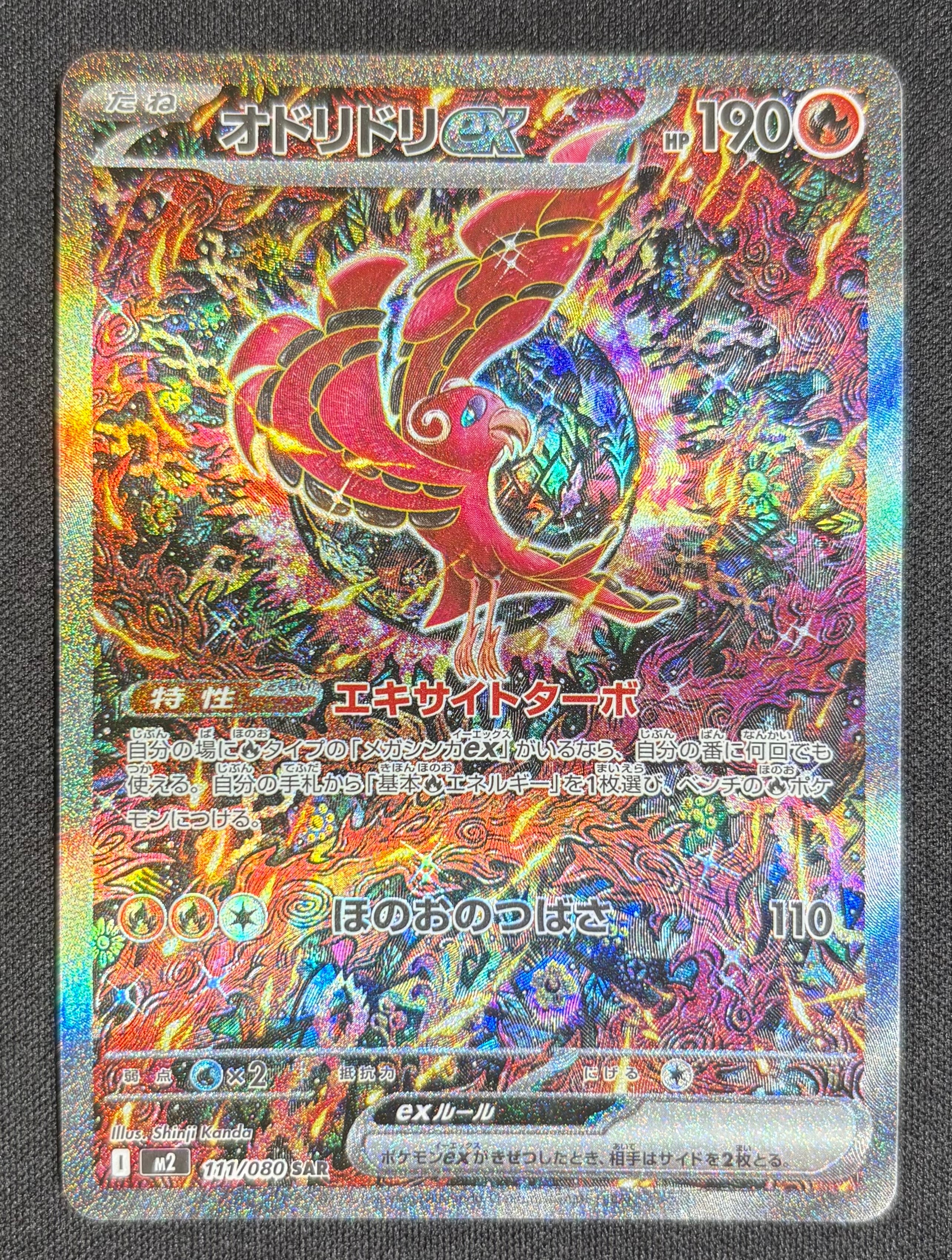 オドリドリex SAR [M2 111/080](拡張パック「インフェルノX」)