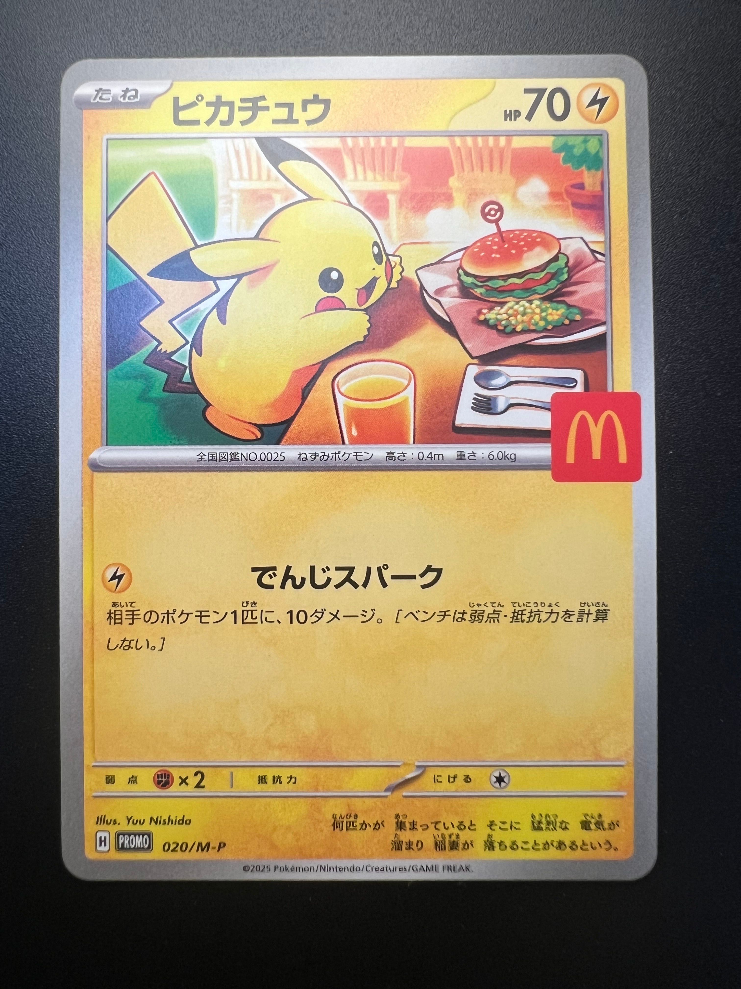 ピカチュウ P [M-P 020](プロモカードパック「マクドナルド ハッピーセット2025」)