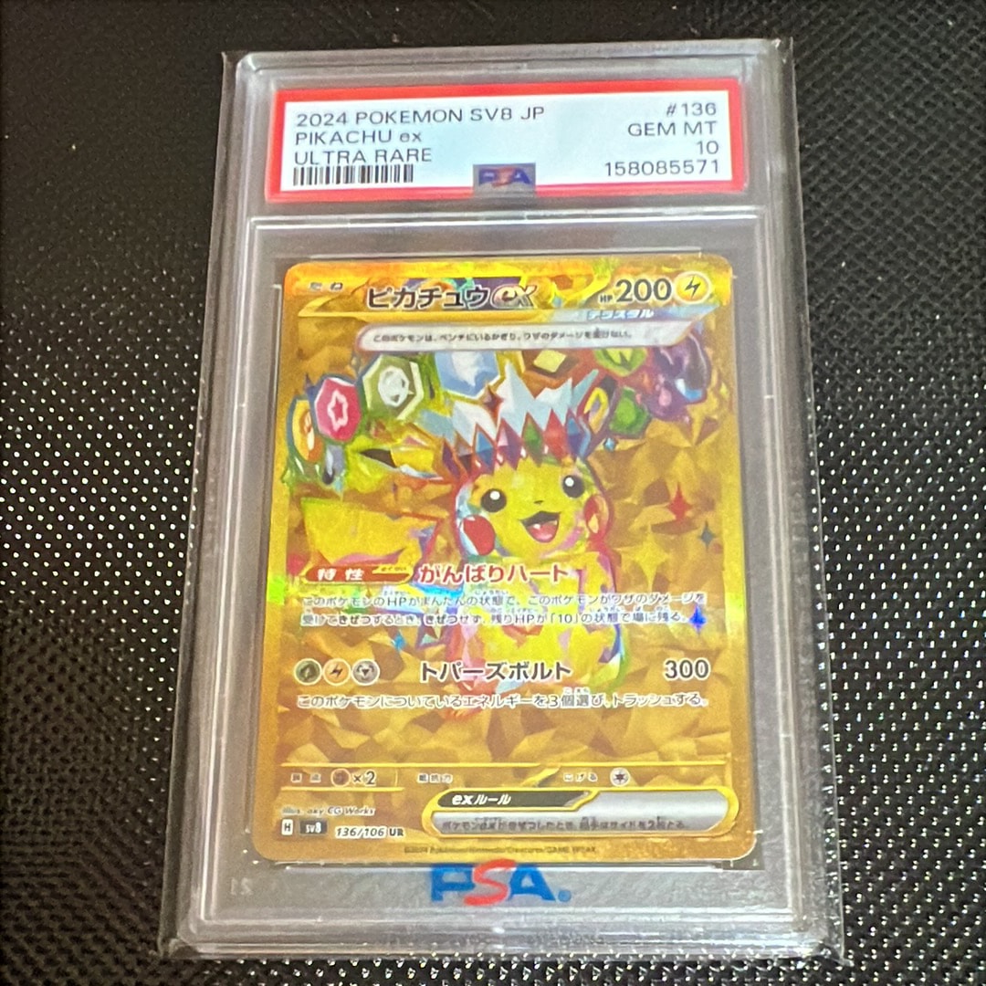 ピカチュウex UR [SV8 136/106](拡張パック「超電ブレイカー」)通販