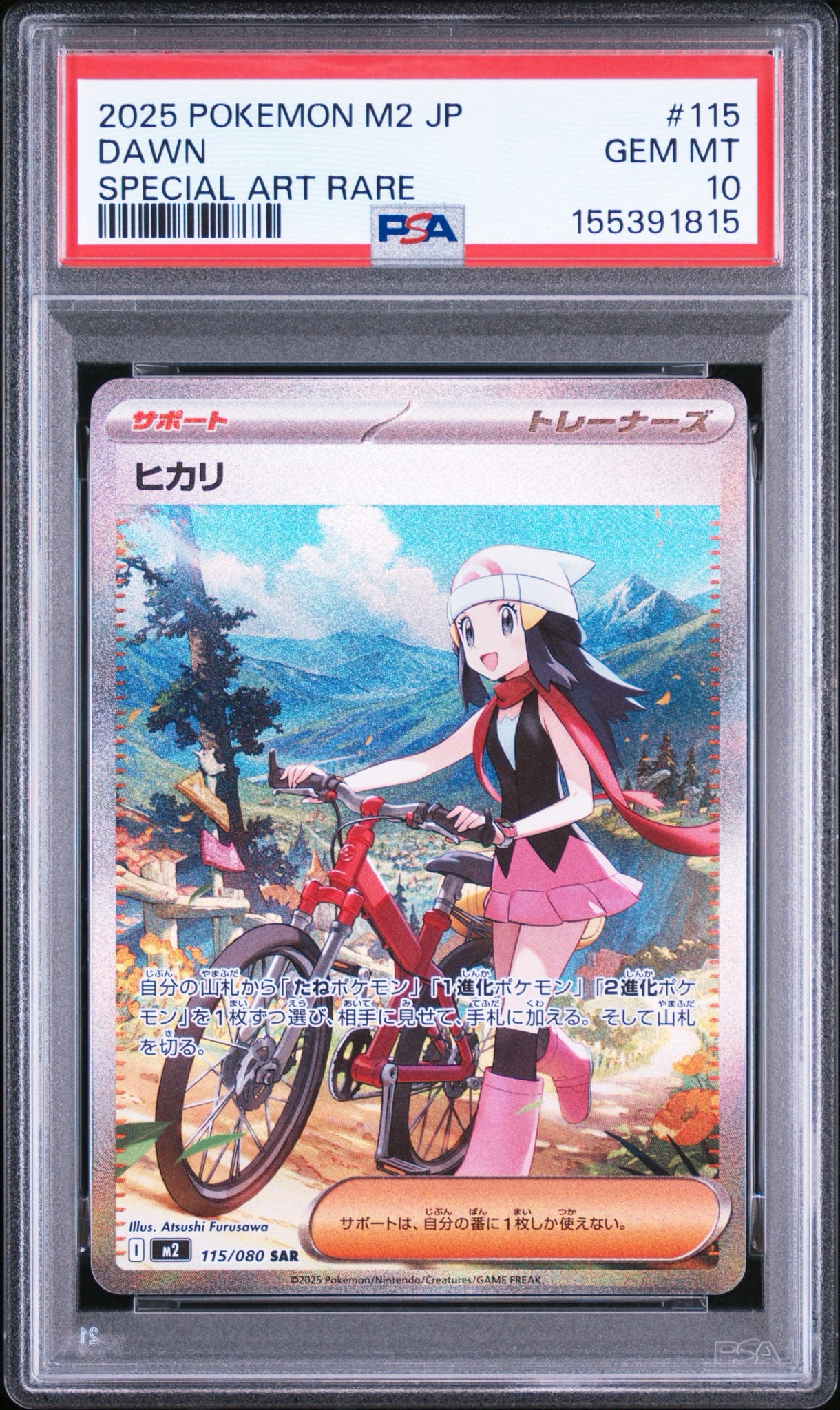 ヒカリ SAR [M2 115/080](拡張パック「インフェルノX」)