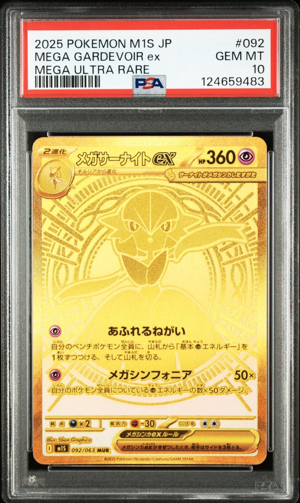 メガサーナイトex MUR [M1S 092/063](拡張パック「メガシンフォニア」)