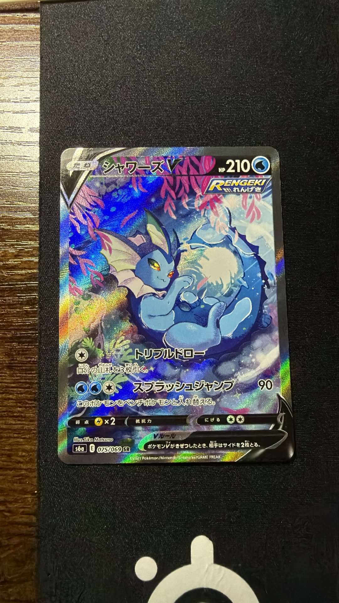 シャワーズV SR: SA[S6a 075/069](強化拡張パック「イーブイヒーローズ