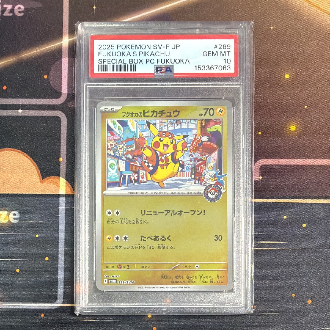 フクオカのピカチュウ P [SV-P 289](スペシャルBOX「ポケモンセンターフクオカ」)