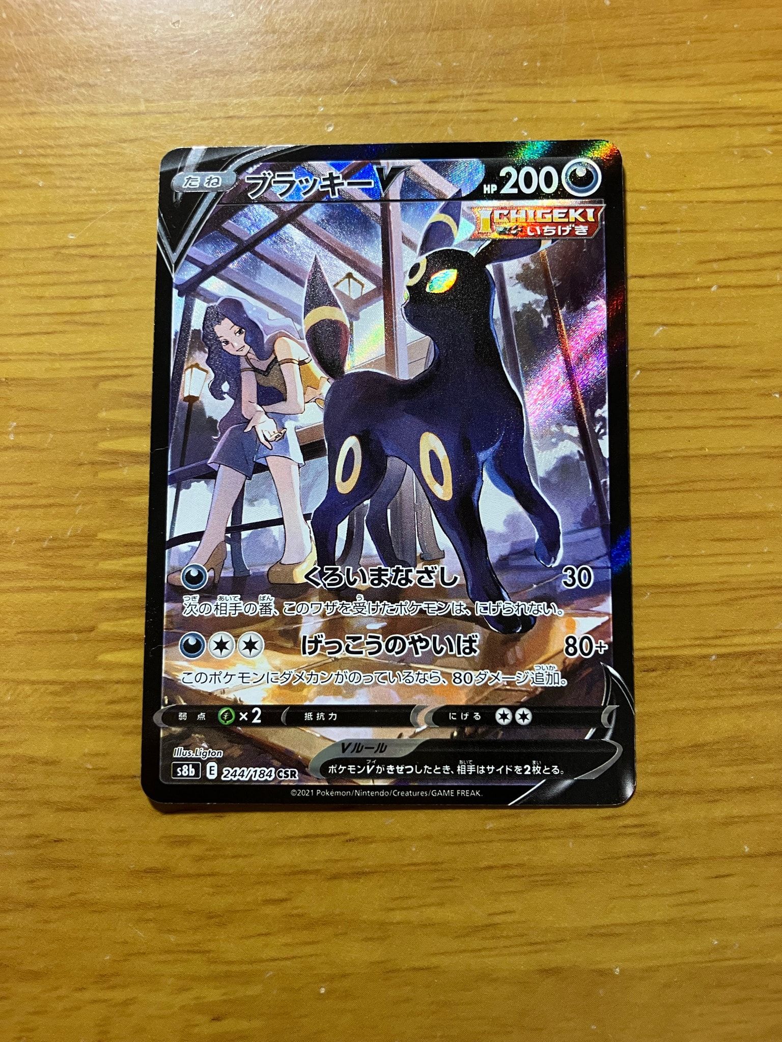 ブラッキーV