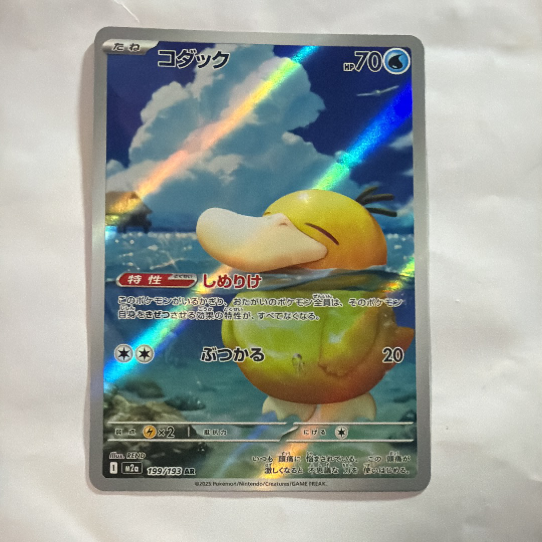 コダック AR [M2a 199/193](ハイクラスパック「MEGAドリームex」)