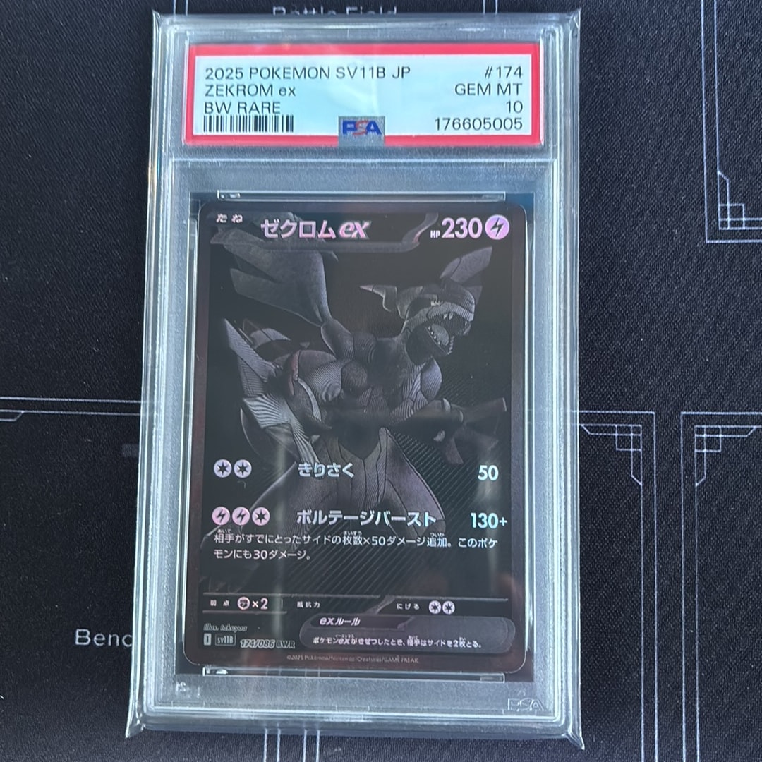 ゼクロムex BWR [SV11B 174/086](拡張パック「ブラックボルト」)