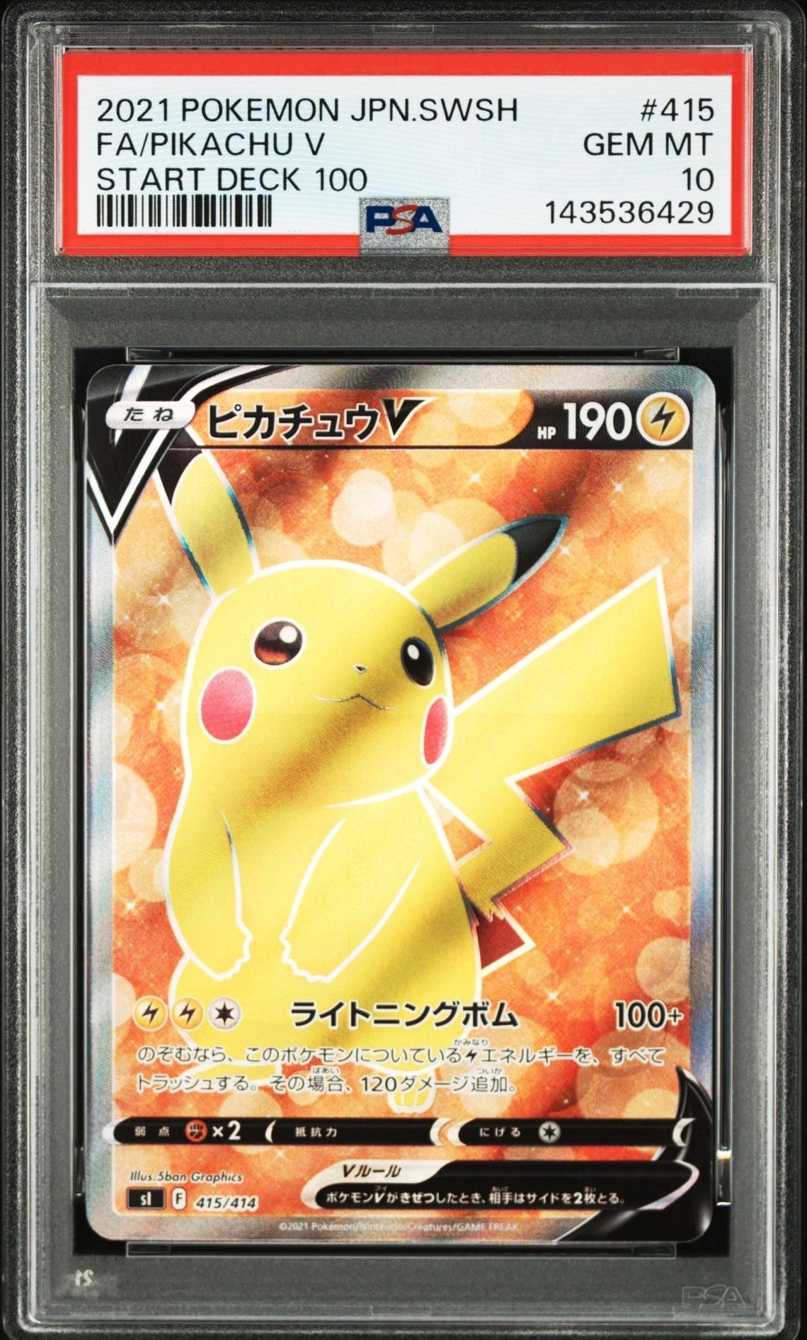 ピカチュウV [SI 415/414](スタートデッキ100)