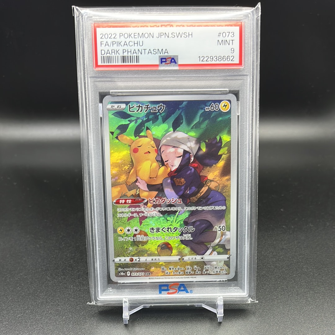 ピカチュウ CHR[S10a 073/071](強化拡張パック「ダークファンタズマ