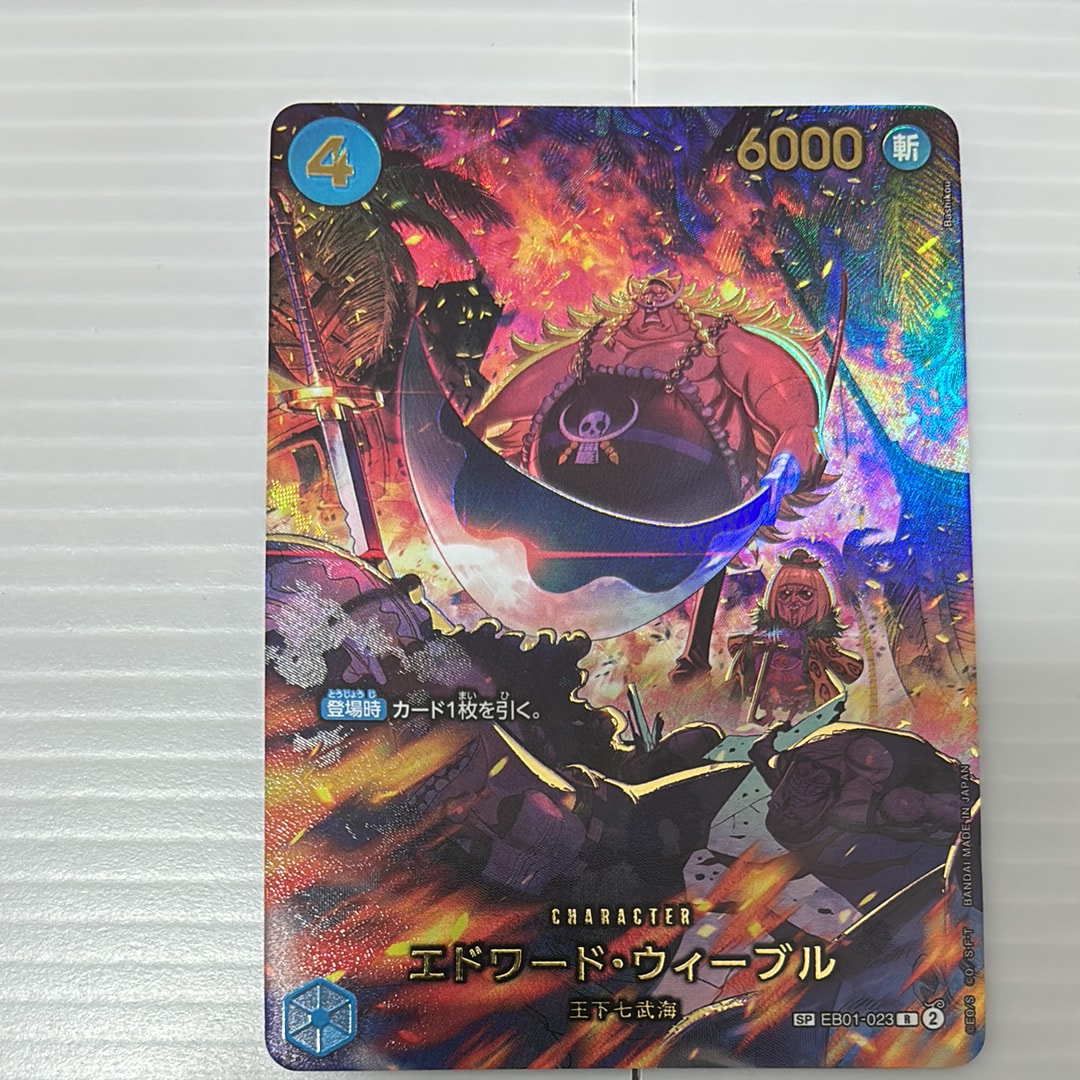 エドワード・ウィーブル R-SPC [EB01-023](エクストラブースター「エッグヘッドクライシス」)
