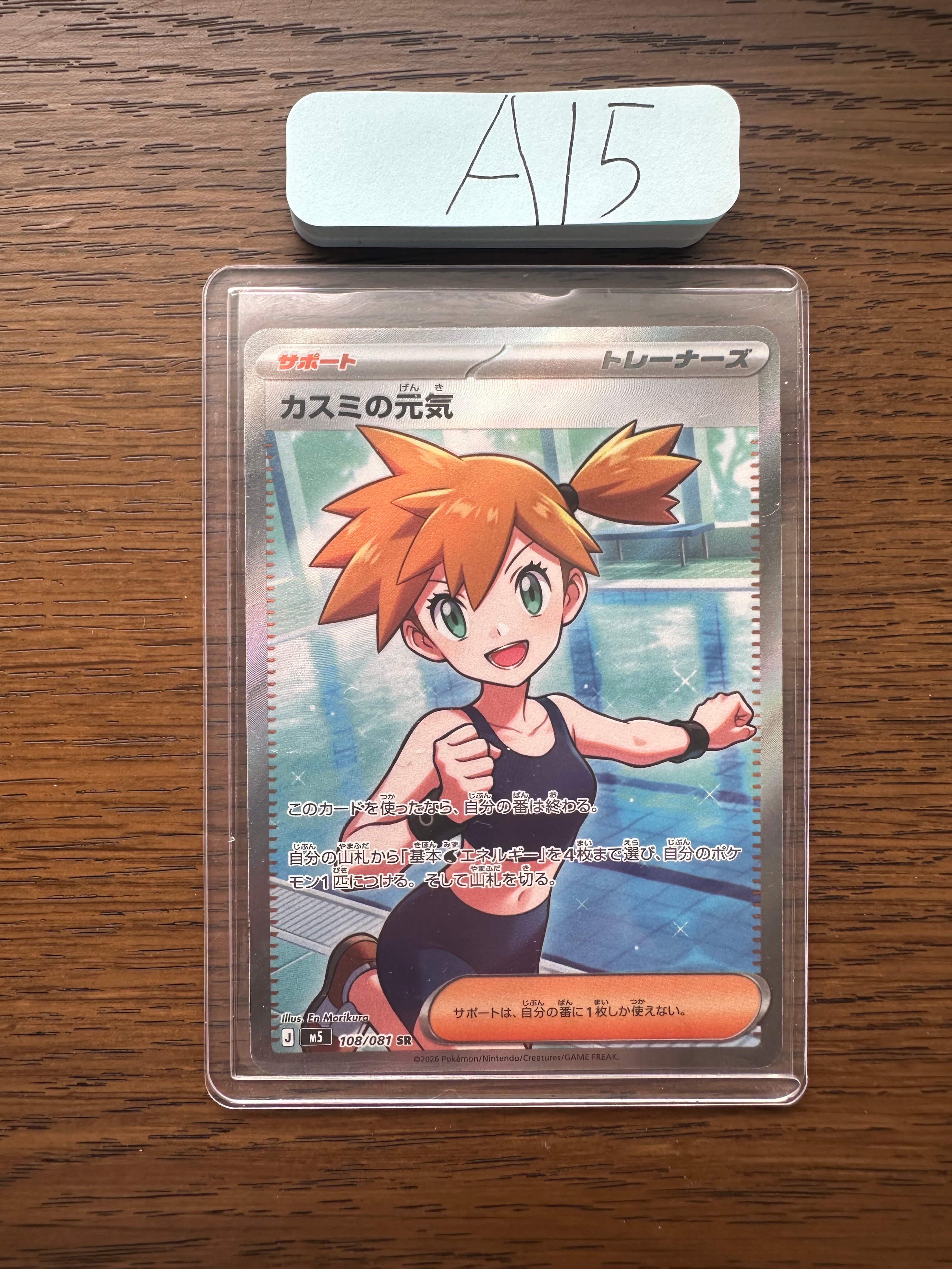 カスミの元気 SR [M5 108/081](拡張パック「アビスアイ」)通販・買取