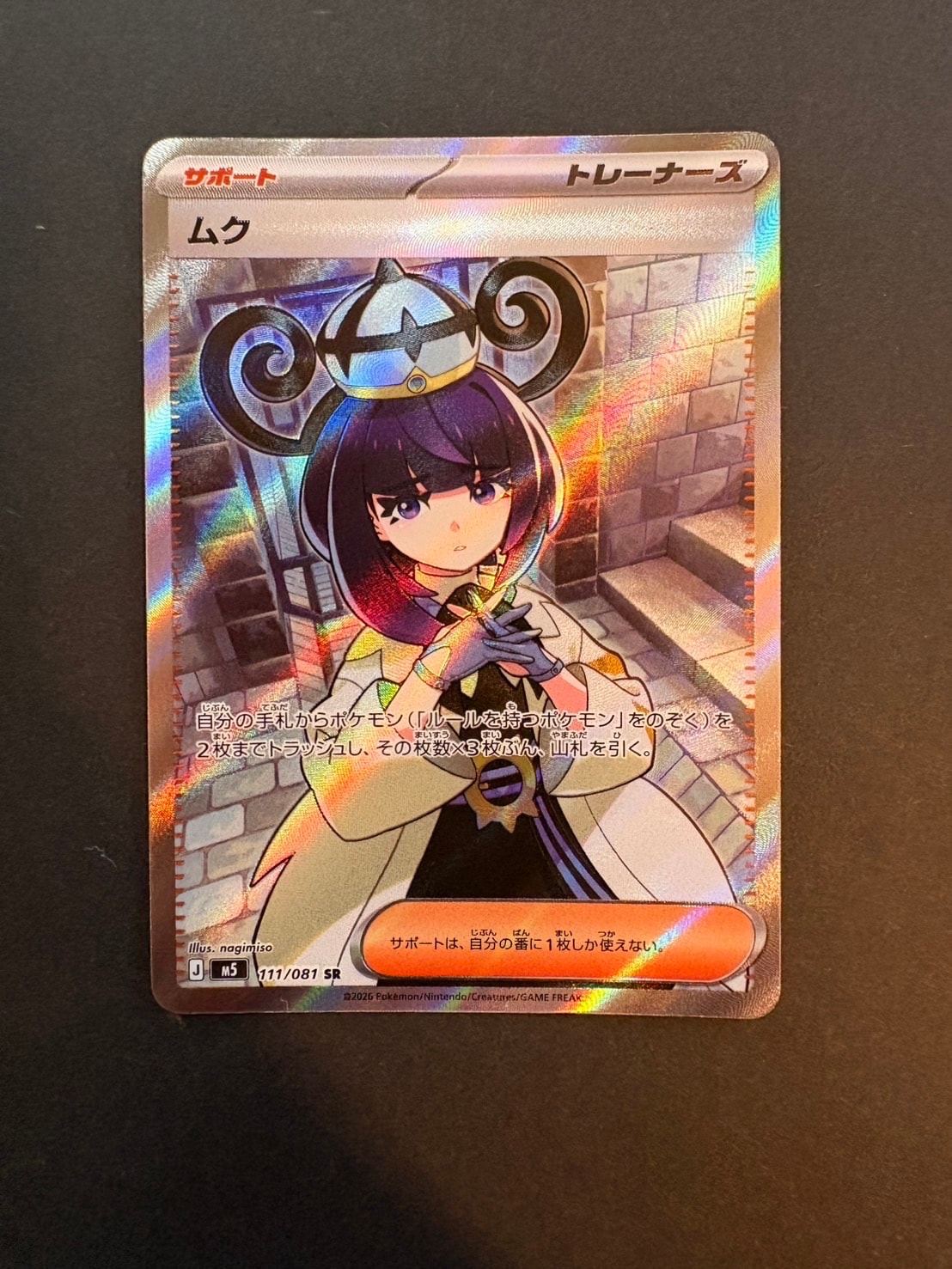 ムク SR [M5 111/081](拡張パック「アビスアイ」)の新品/中古フリマ