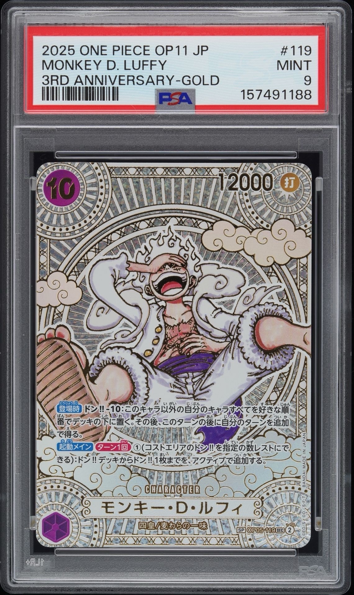 PSA9】モンキー・D・ルフィ SEC-SPC :3周年スペシャルカード(金背景