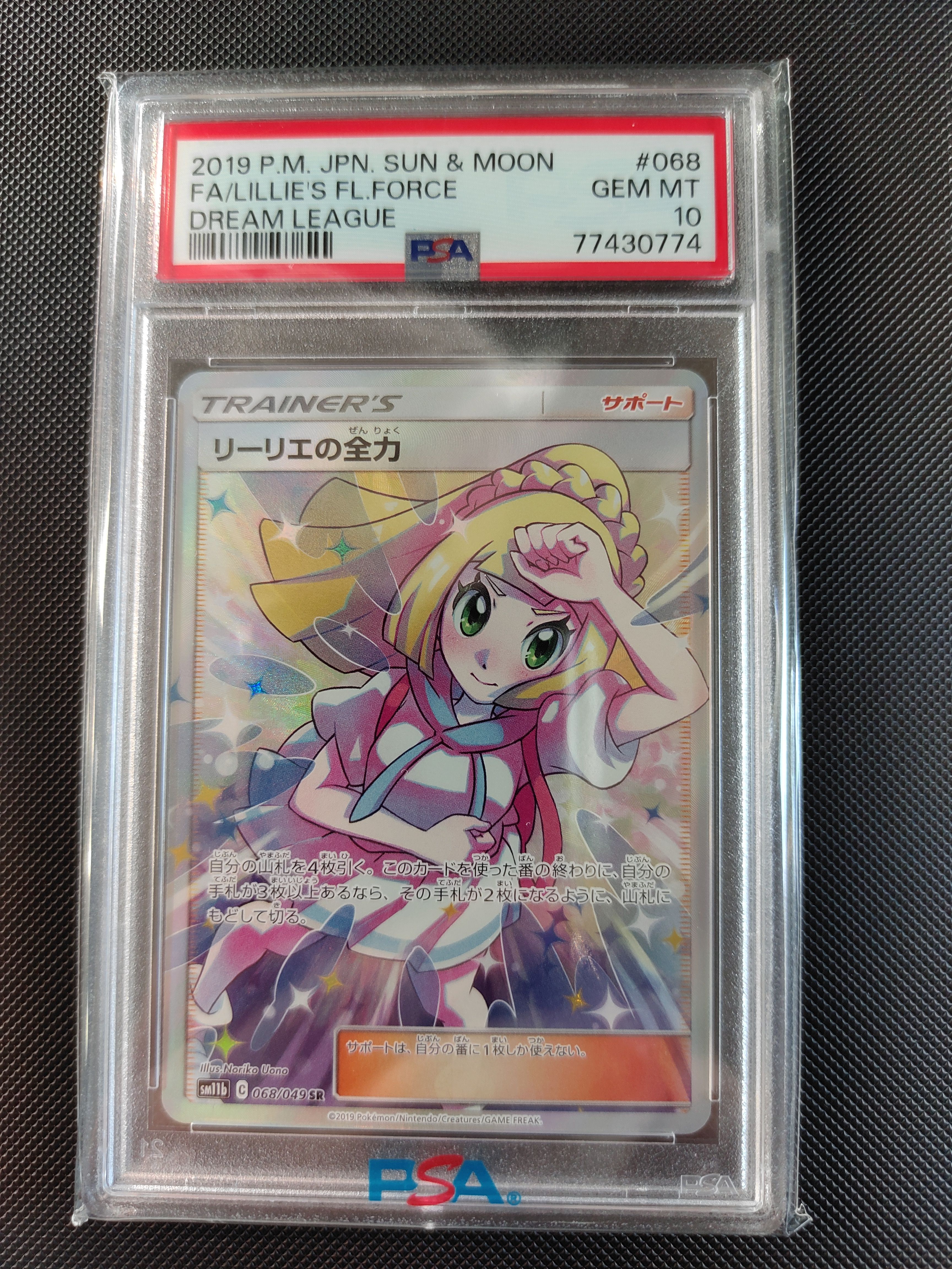 リーリエの全力 SR[SM11b 068/049](強化拡張パック「ドリームリーグ」)