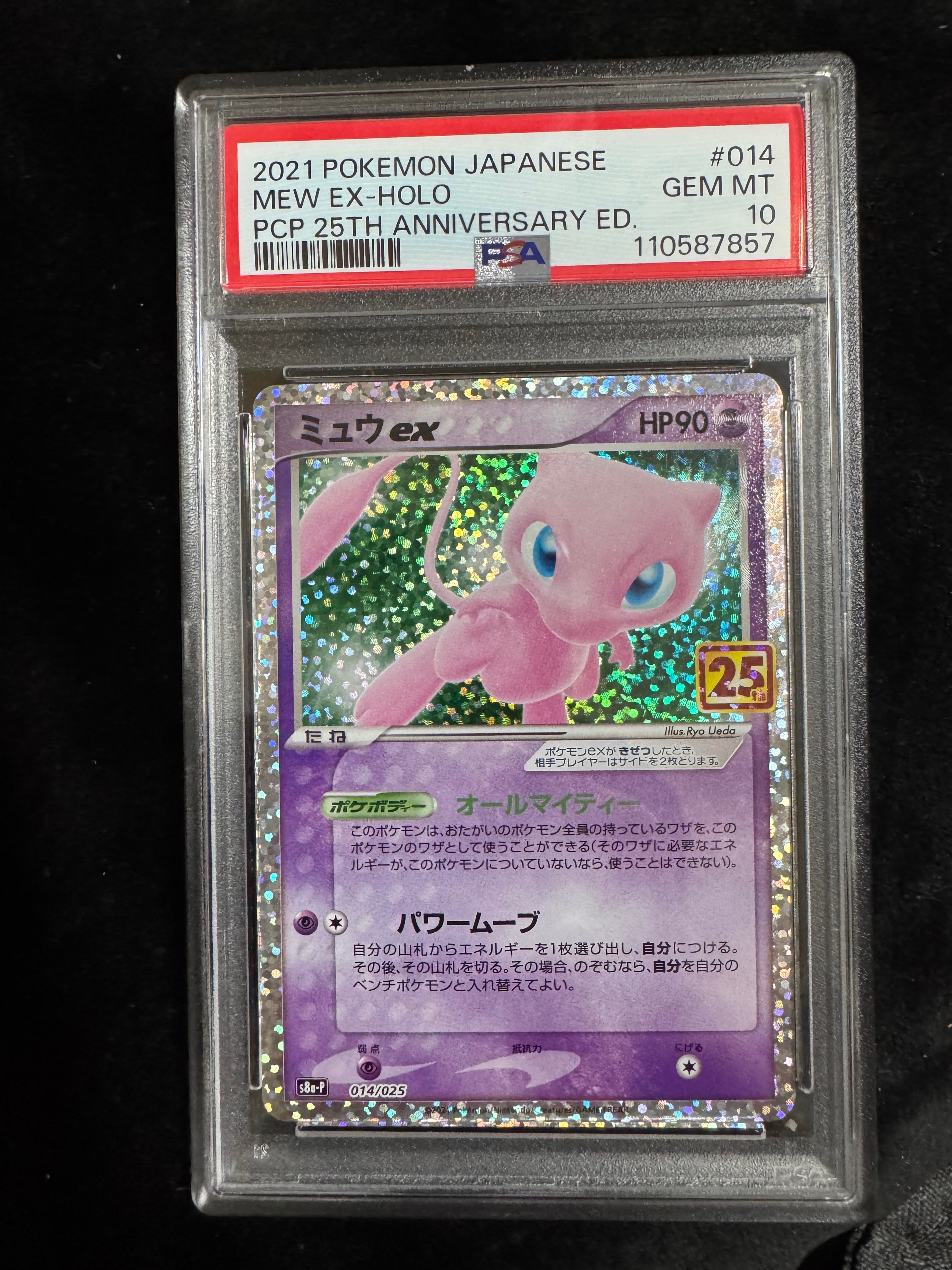 ミュウex: プロモ[S8a-P 014/025](プロモカードパック 25th ANNIVERSARY edition)