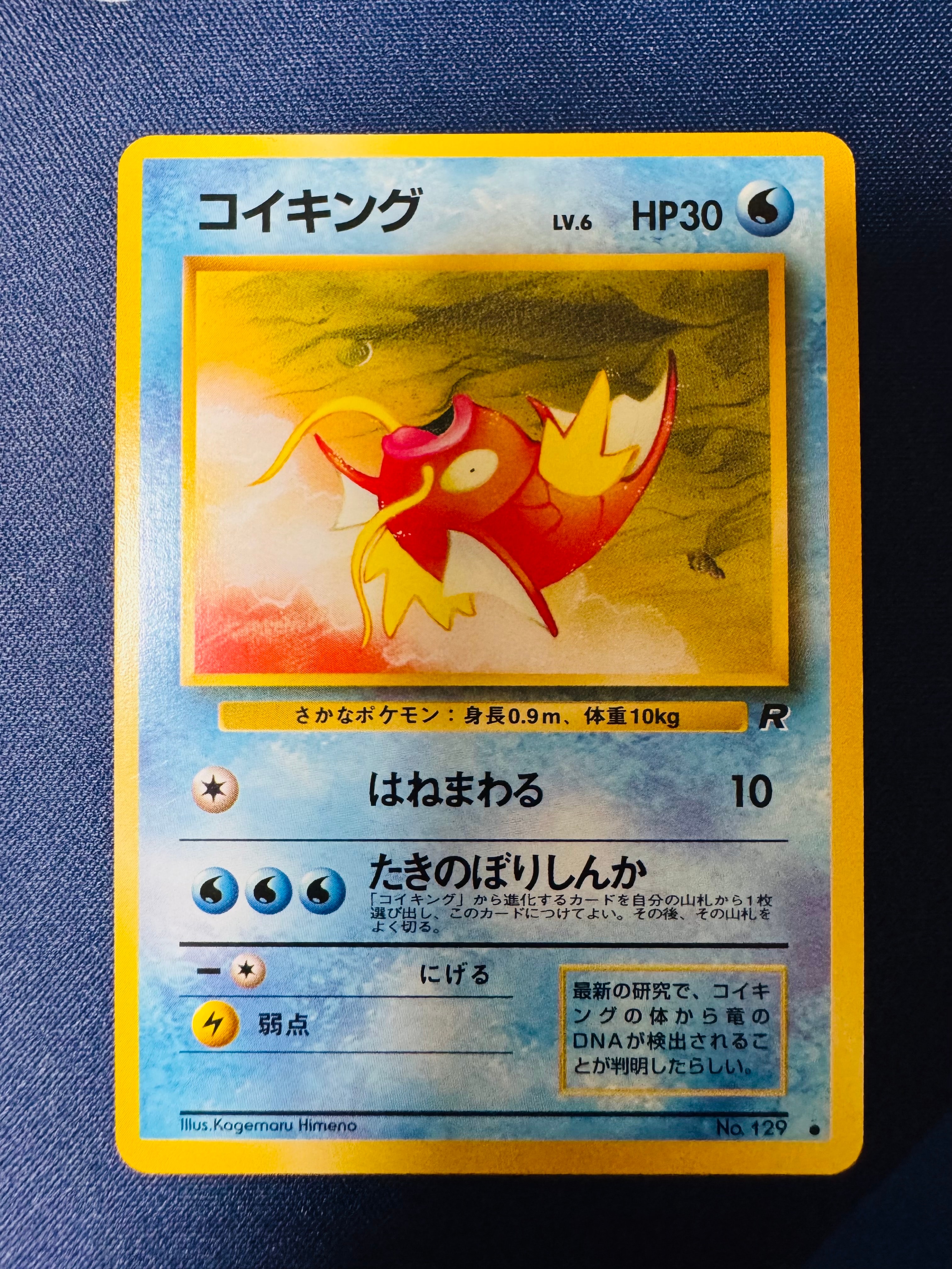 コイキング ● : 旧裏 [PMCG4 No.129](拡張パック「ロケット団」)