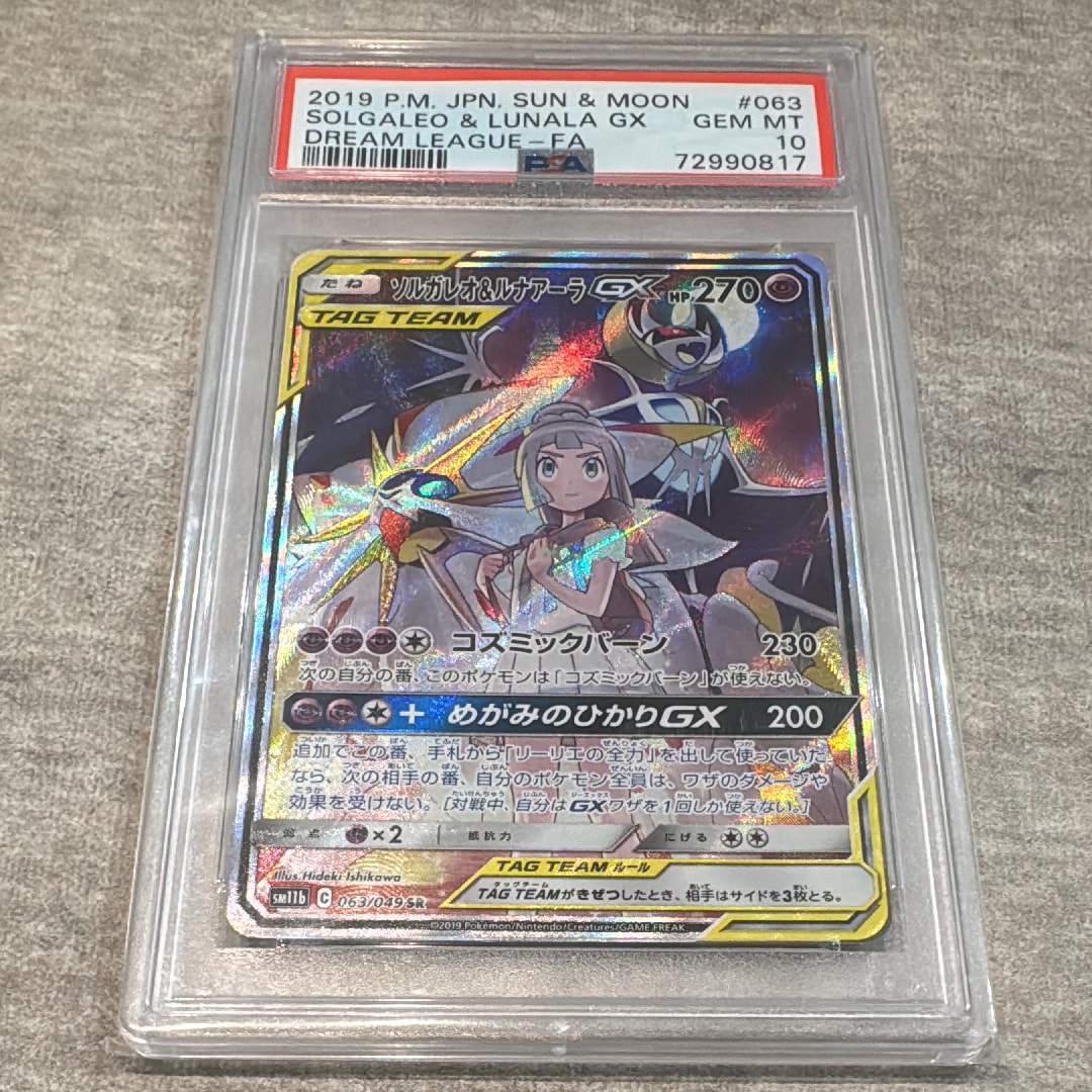 ソルガレオ&ルナアーラGX (リーリエ) SR :SA (ソルルナGX) [SM11b 063
