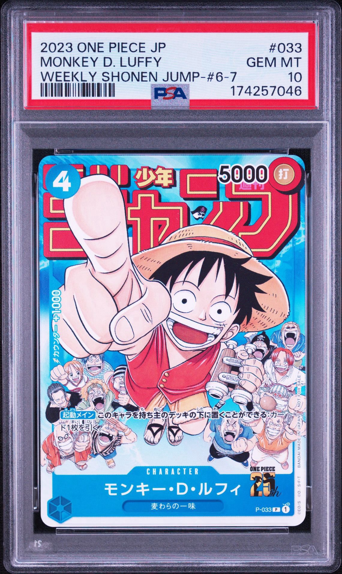 週刊少年ジャンプ2023年6•7 合併号 ワンピースカード P-033 ルフィ