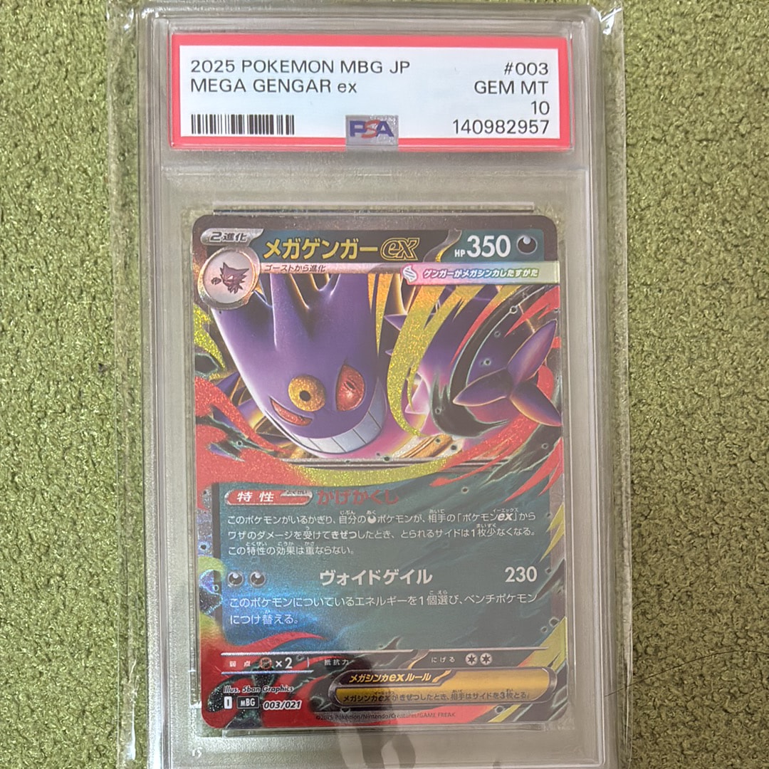 メガゲンガーex [MBG 003/021](スターターセットMEGA「メガゲンガーex」)