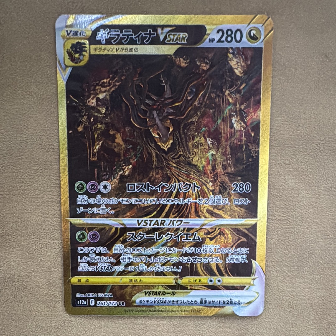 ギラティナVSTAR UR[s12a 261/172](ハイクラスパック「VSTARユニバース」)