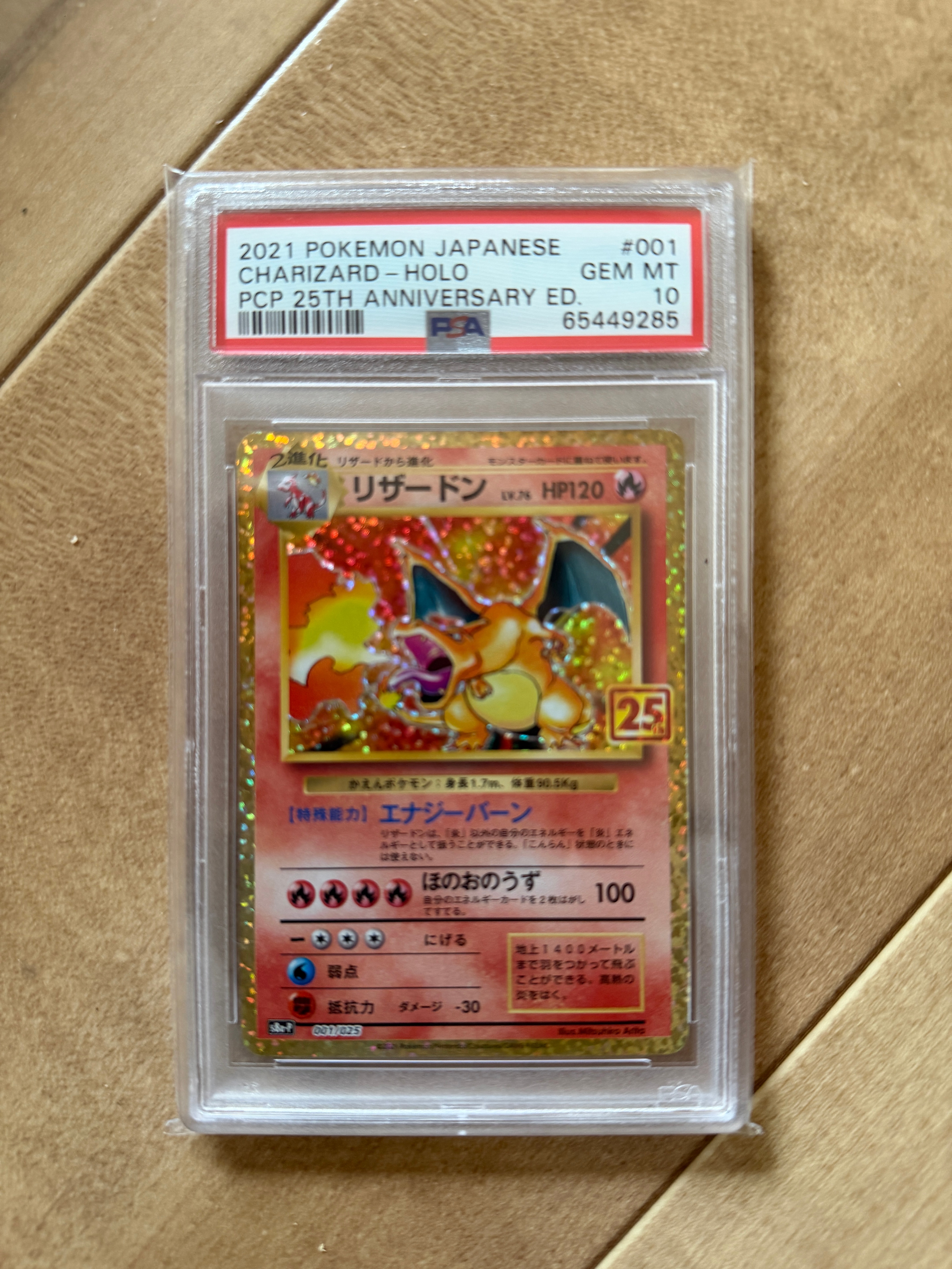 リザードン: プロモ[S8a-P 001/025](プロモカードパック 25th ANNIVERSARY edition)