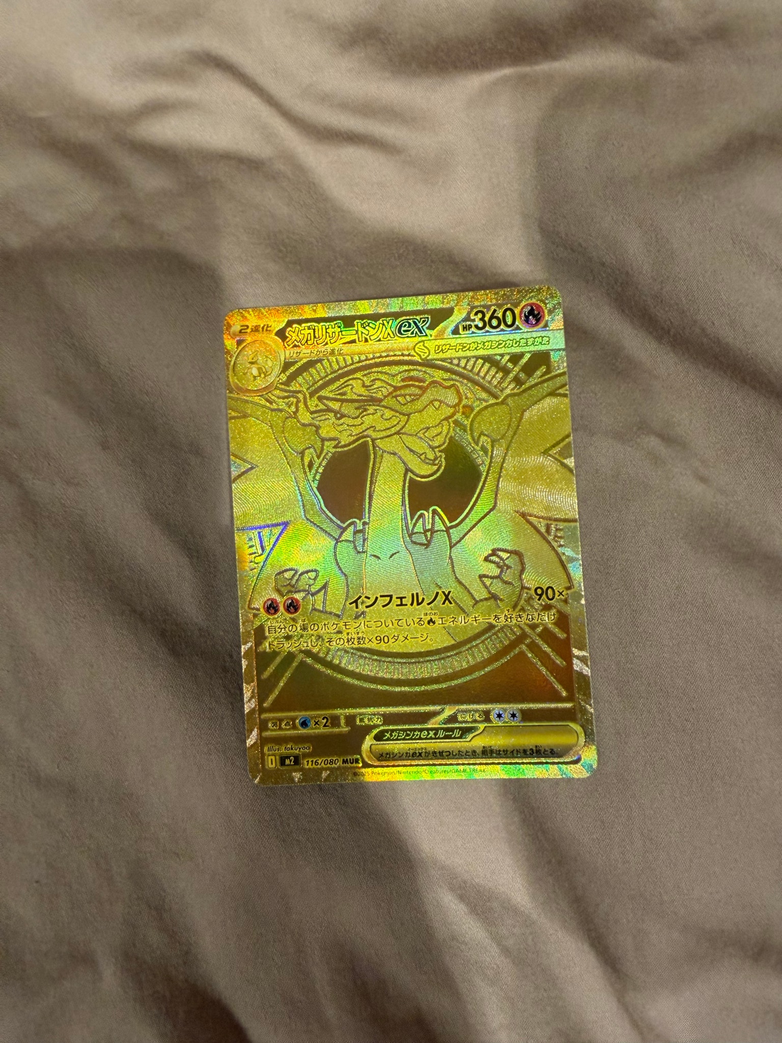 メガリザードンXex MUR [M2 116/080](拡張パック「インフェルノX