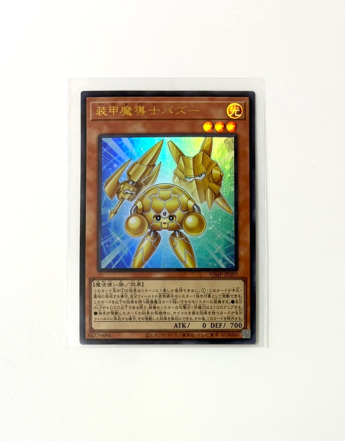 装甲魔導士パズー UR [VJMP-JP297](プロモーションカード「Vジャンプ 2026年 11月 特大号 付録」)