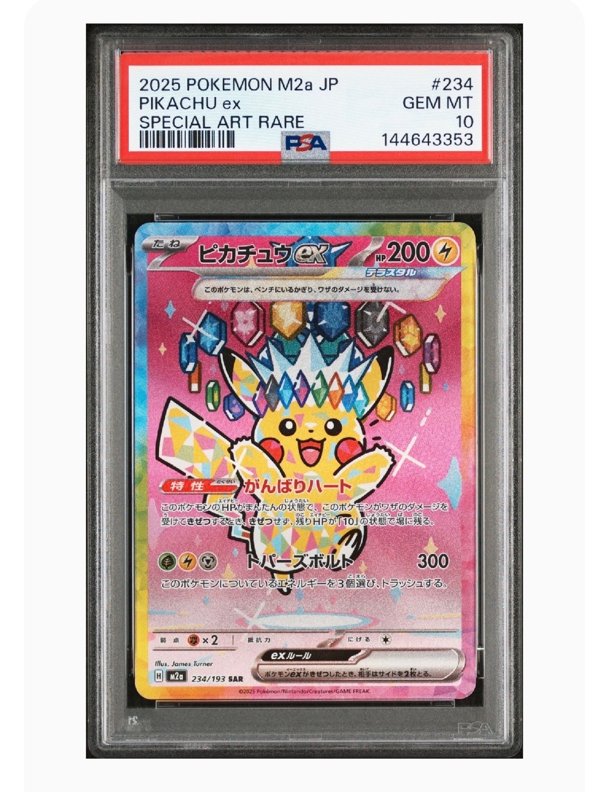 ピカチュウex SAR [M2a 234/193](ハイクラスパック「MEGAドリームex」)