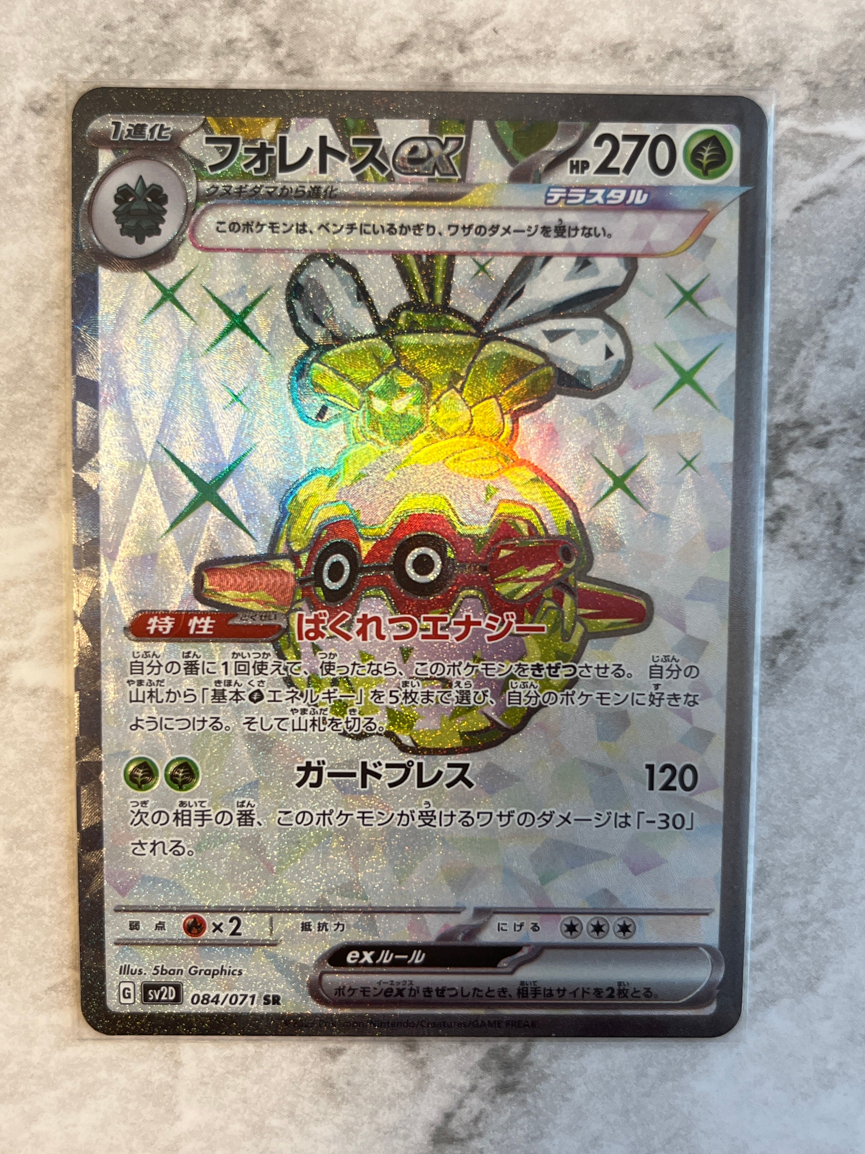 フォレトスex SR[SV2D 084/071](拡張パック「クレイバースト」)
