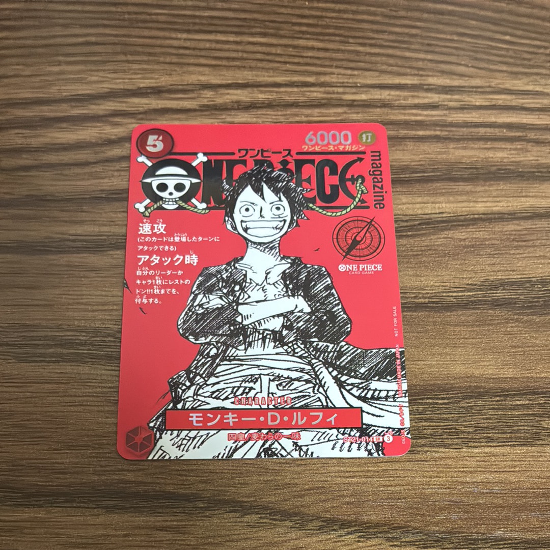 モンキー・D・ルフィ SR [ST21-014](プロモーションカード「ワンピースマガジン 特集 週刊少年ジャンプとワンピース 020」)