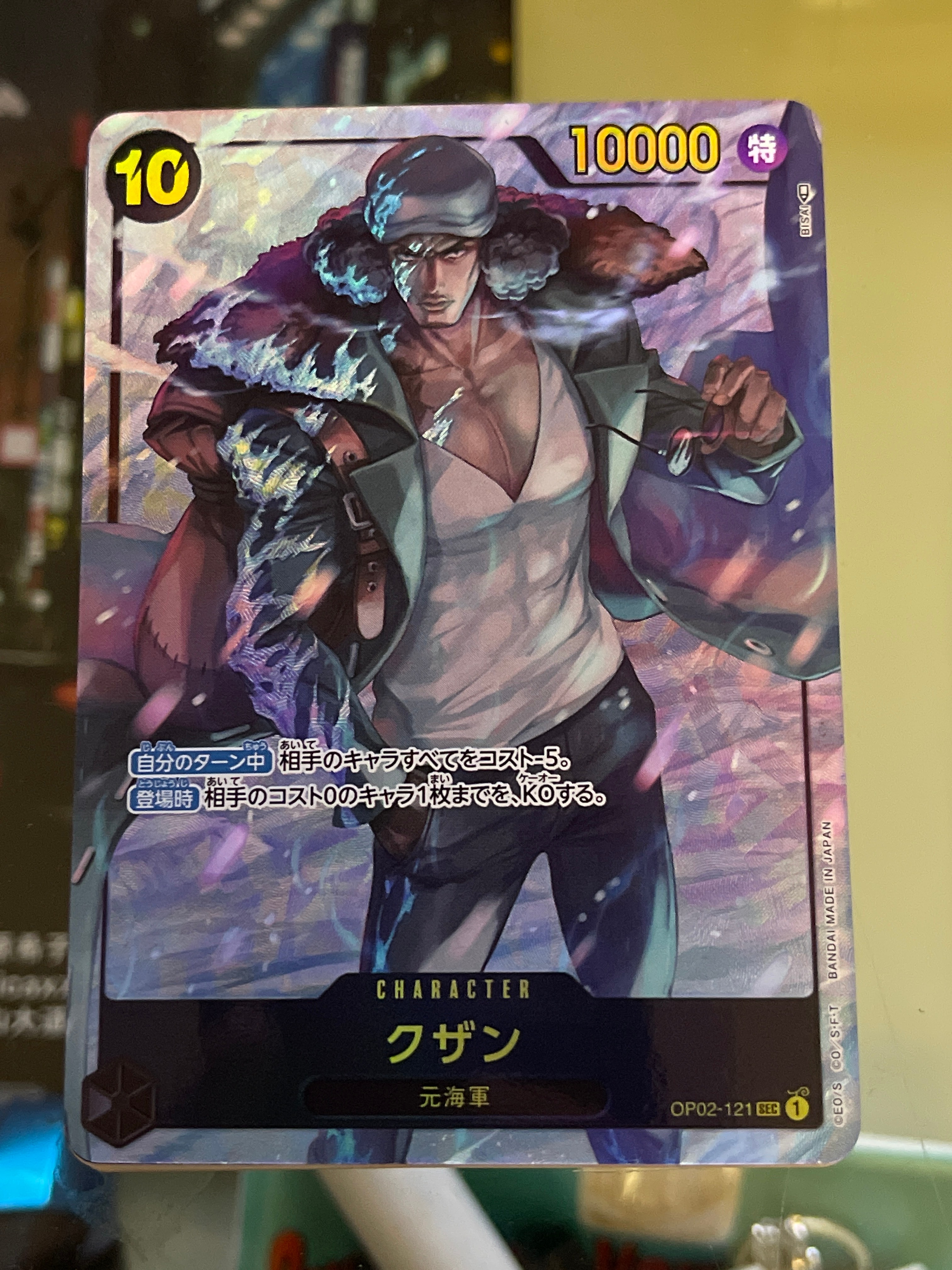 クザン SEC-P [OP02-121] (ブースターパック頂上決戦)