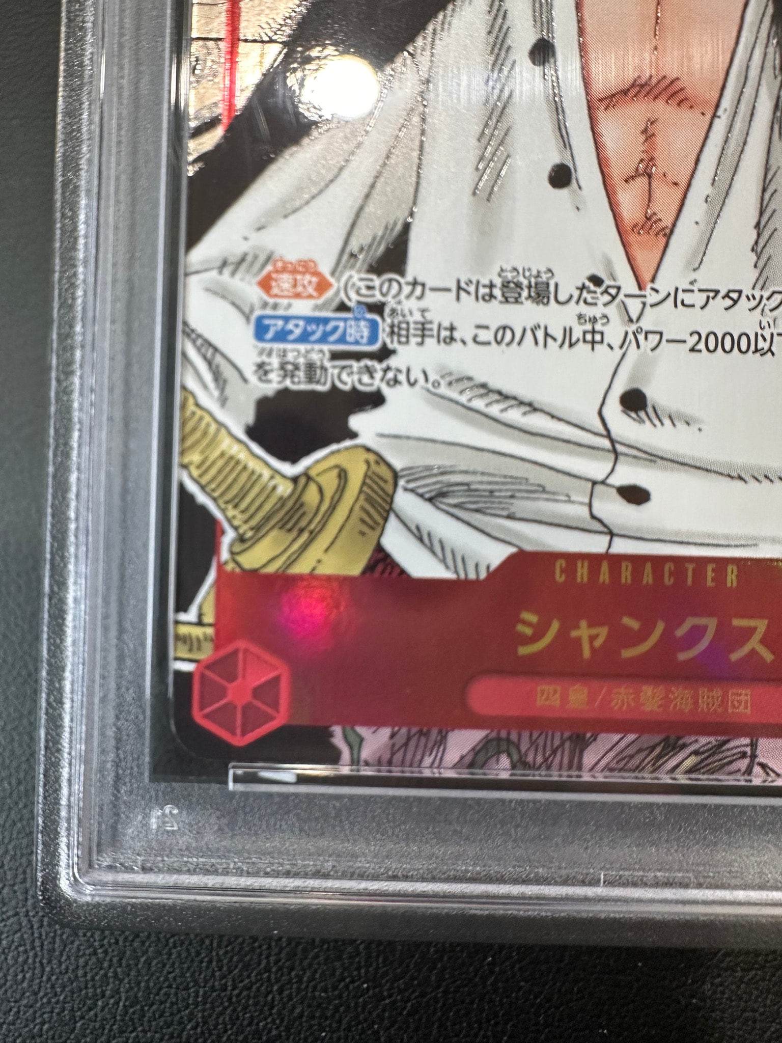 PSA10】シャンクス SEC-SP (コミパラ) [OP01-120](ブースターパック