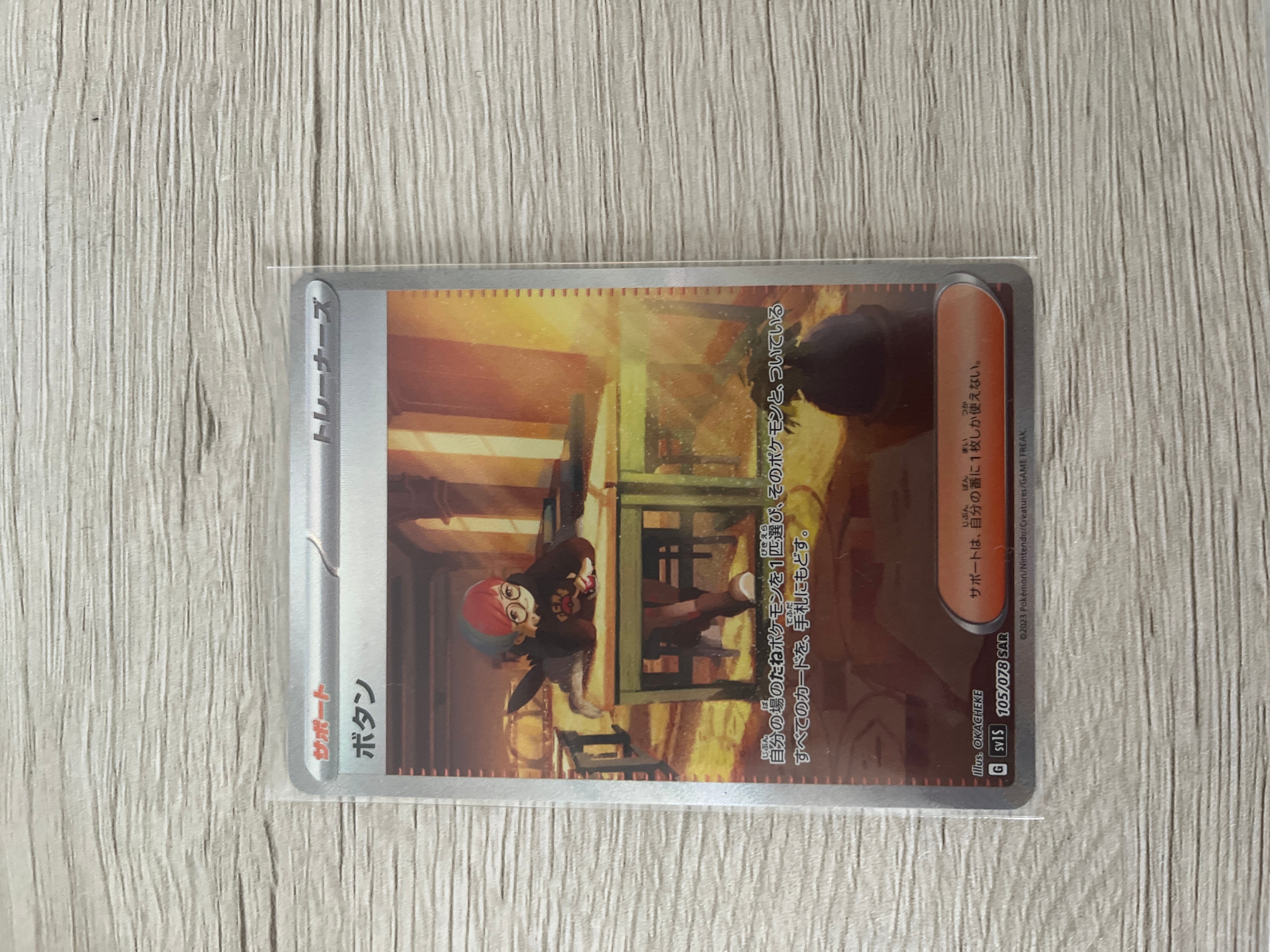 ボタン SAR[SV1S 105/078](スカーレット&バイオレット 拡張パック「スカーレットex」)