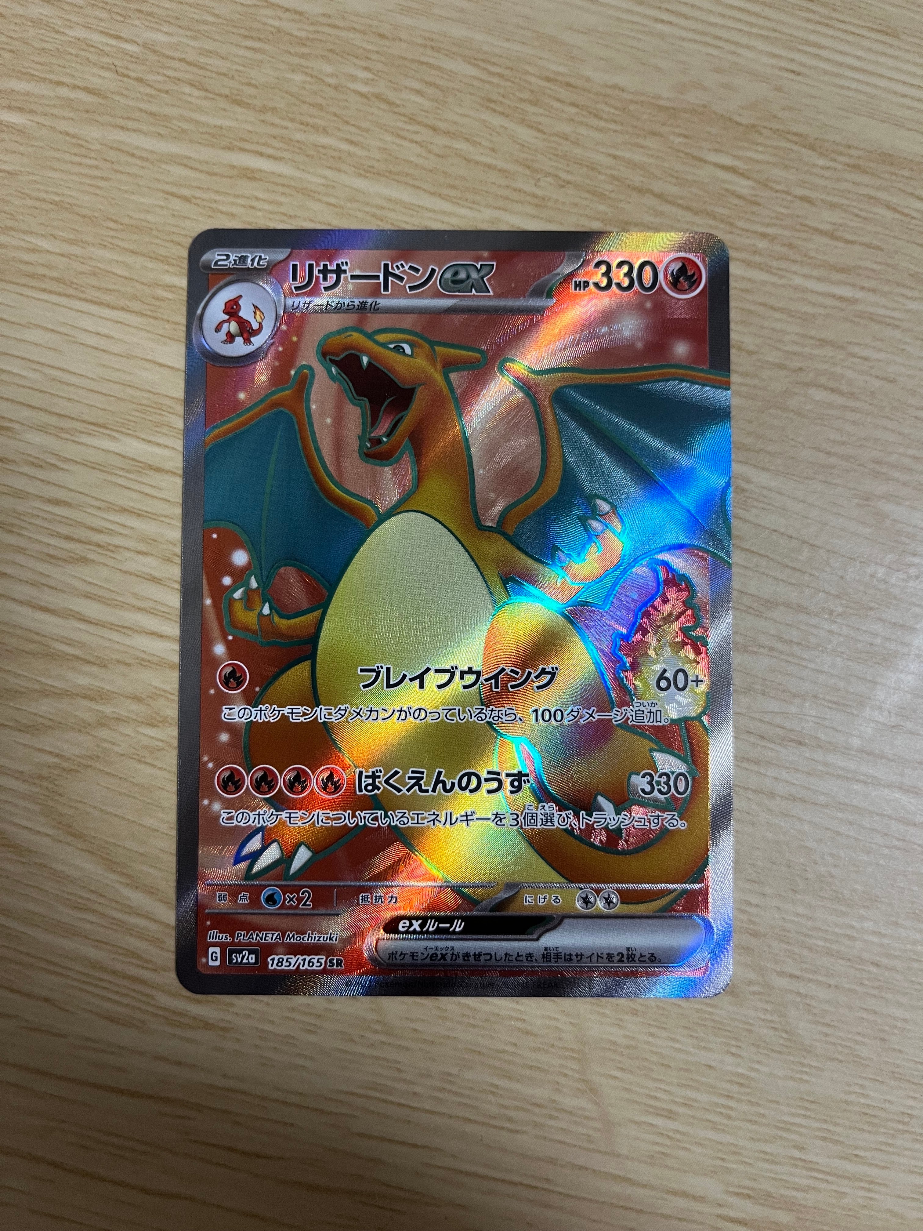 リザードンex SR[SV2a 185/165](強化拡張パック「ポケモンカード151」)
