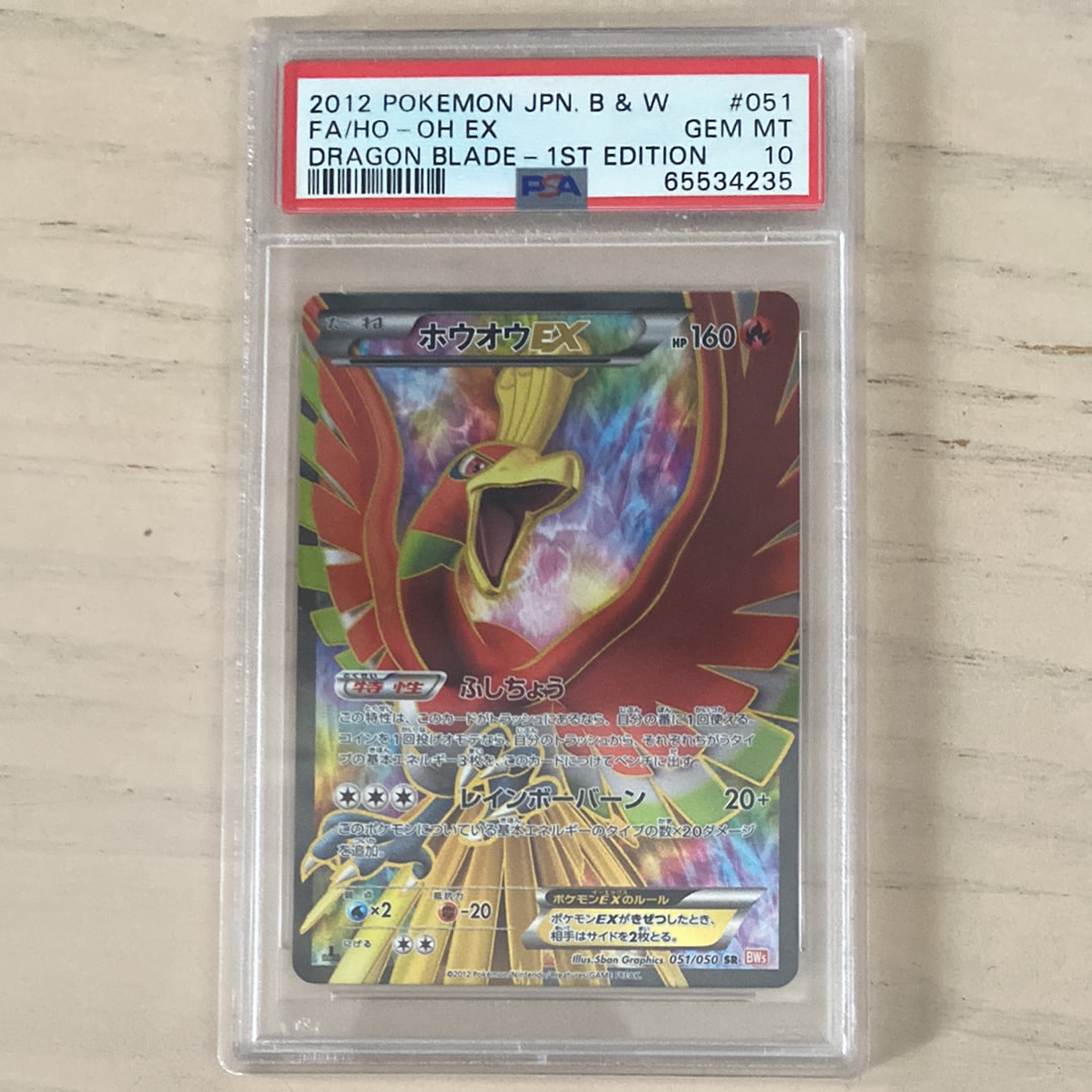 ホウオウEX SR BW5 リューノブレード 051/050 ホウオウEX SR [リューノブレード] BW5 051/050 買取 | ポケモンカード