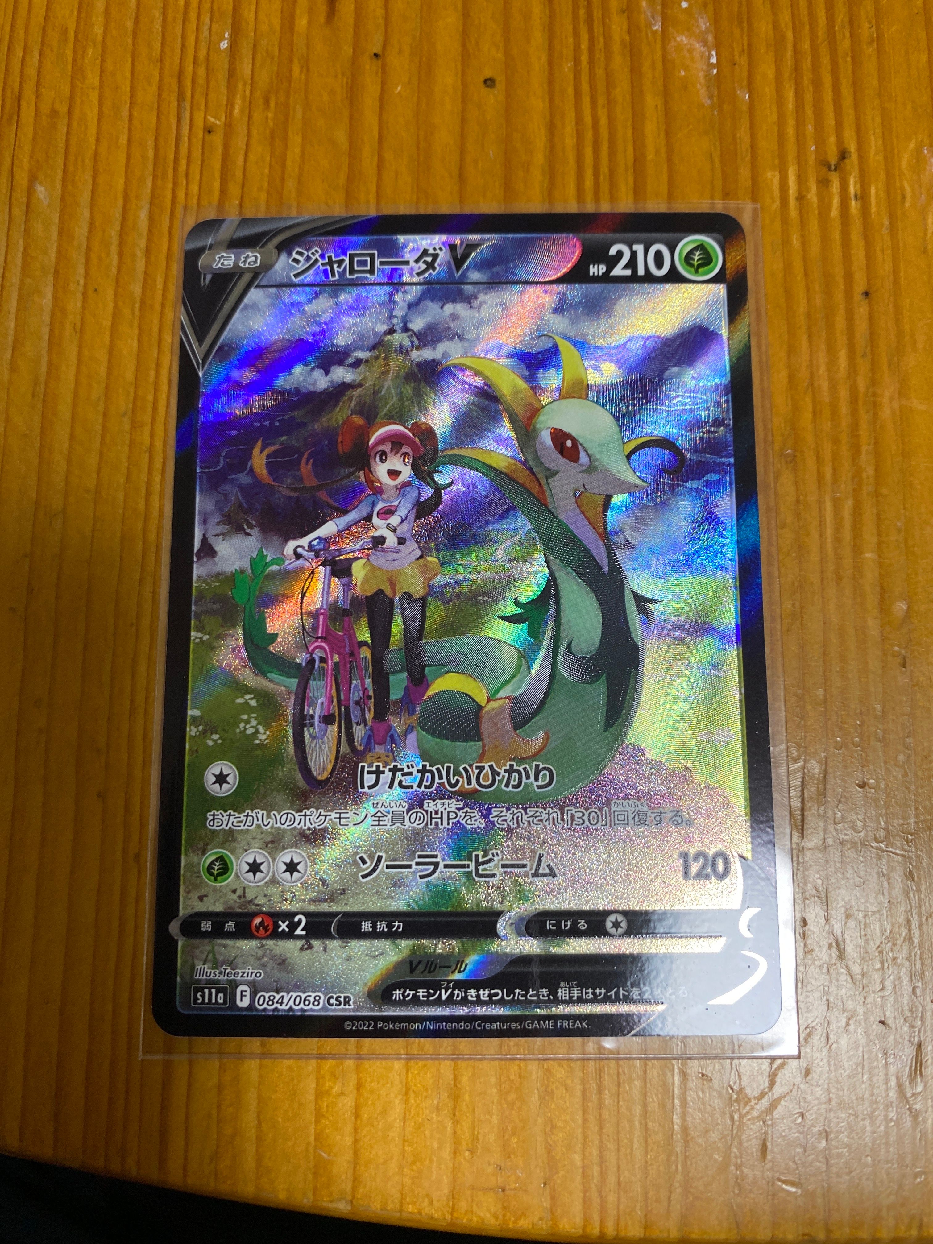 ジャローダV CSR [s11a 084/068](強化拡張パック『白熱のアルカナ』)