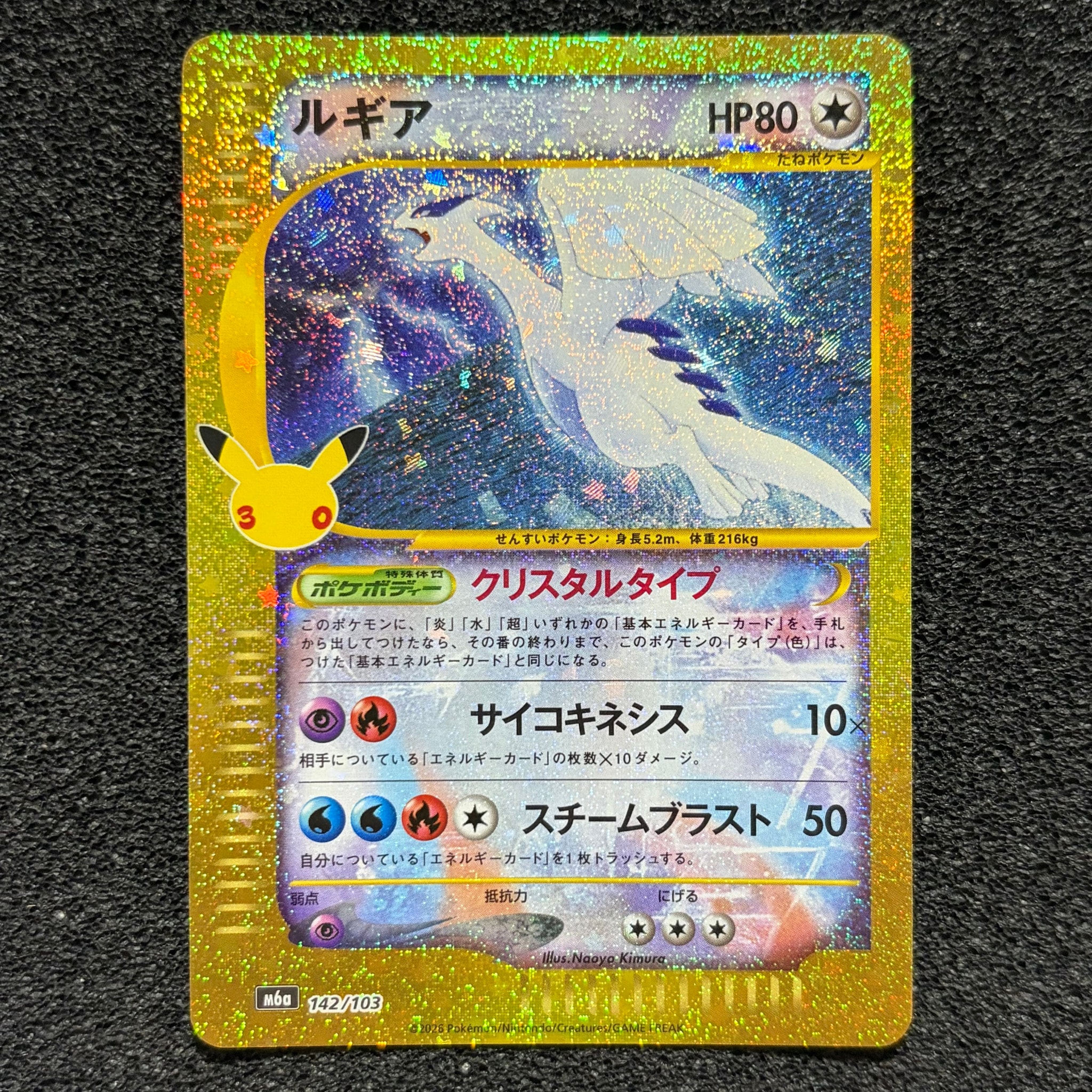 ルギア [M6a 142/103](拡張パック「30th CELEBRATION」)