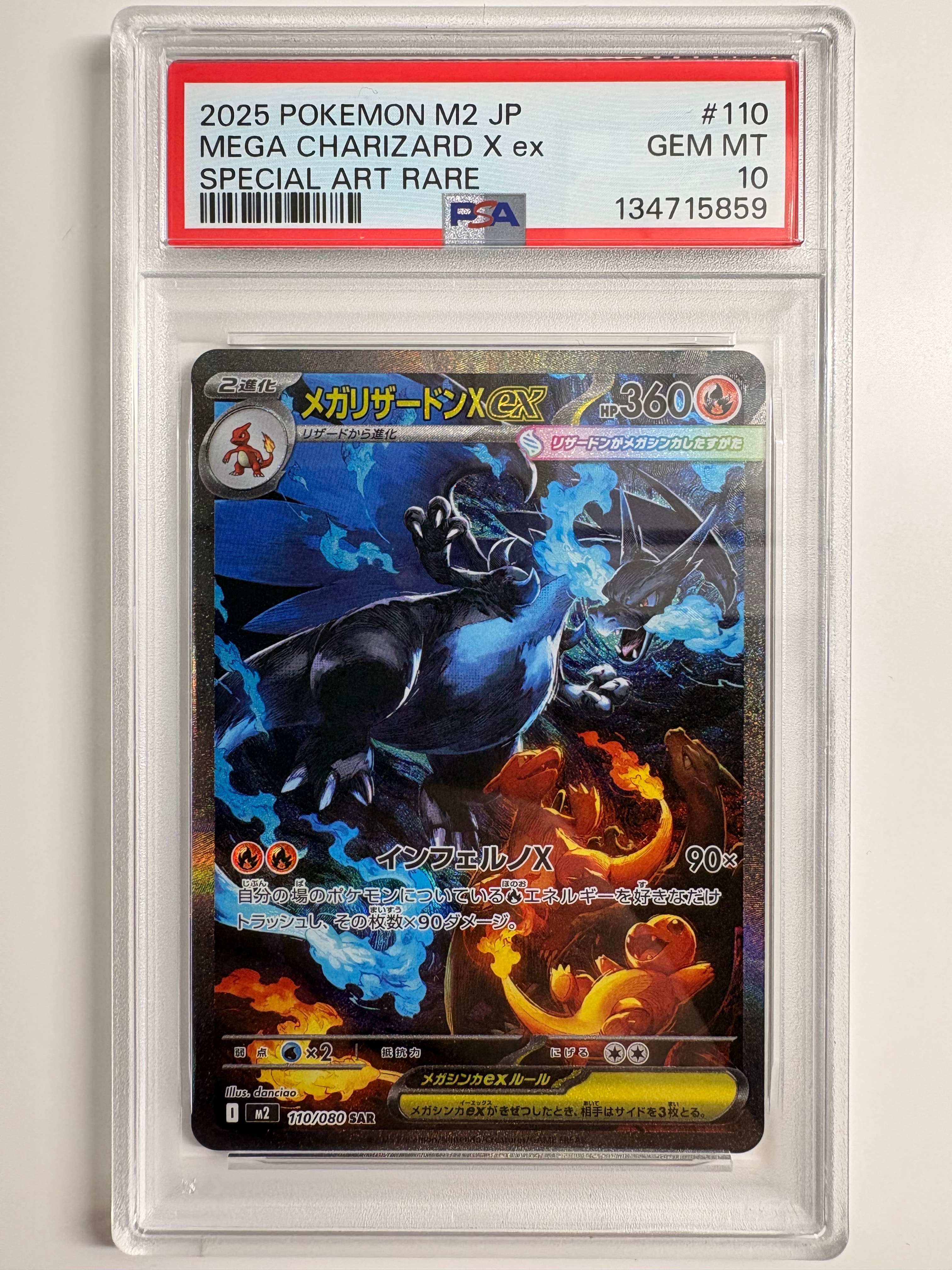 メガリザードンXex SAR [M2 110/080](拡張パック「インフェルノX」)