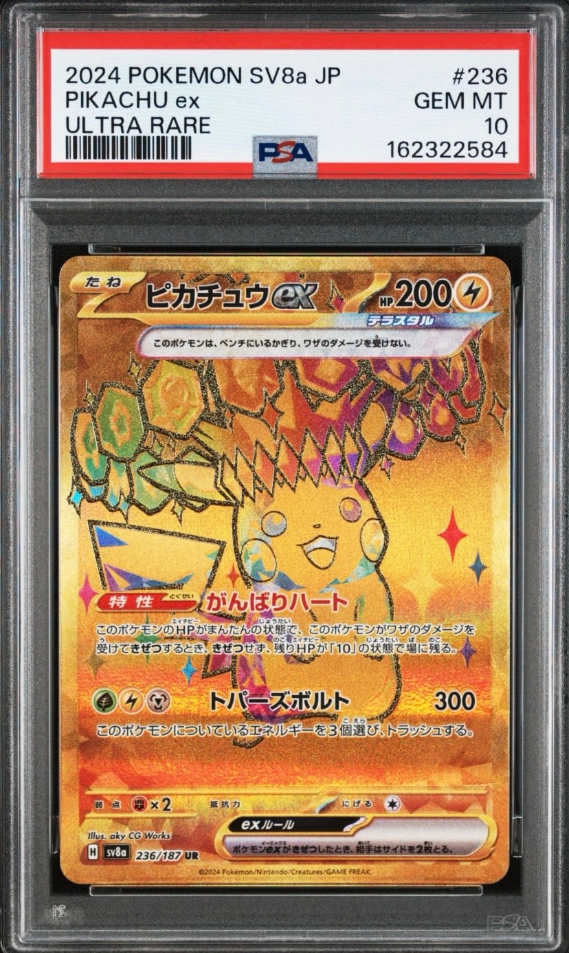 ピカチュウex UR [SV8a 236/187](ハイクラスパック「テラスタルフェスex」)